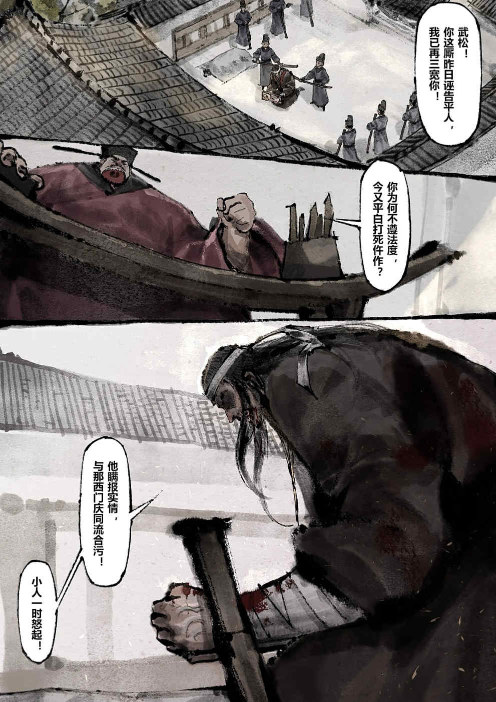 金瓶梅【作者：沐浴橙汁儿】 - Page 204