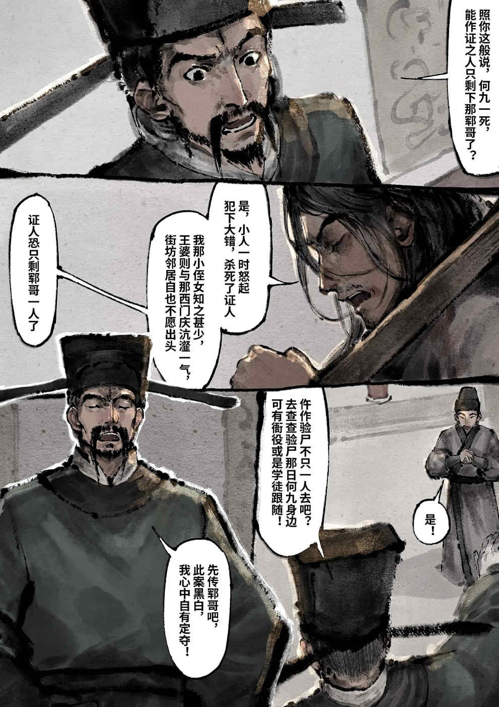 金瓶梅【作者：沐浴橙汁儿】 - Page 211