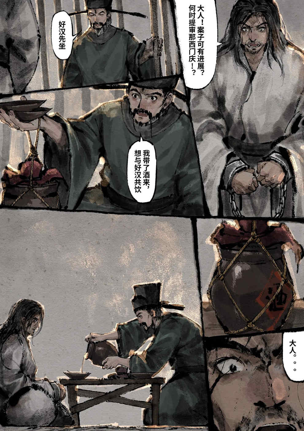 金瓶梅【作者：沐浴橙汁儿】 - Page 228