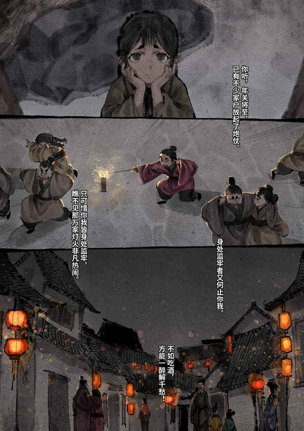 金瓶梅【作者：沐浴橙汁儿】 - Page 234