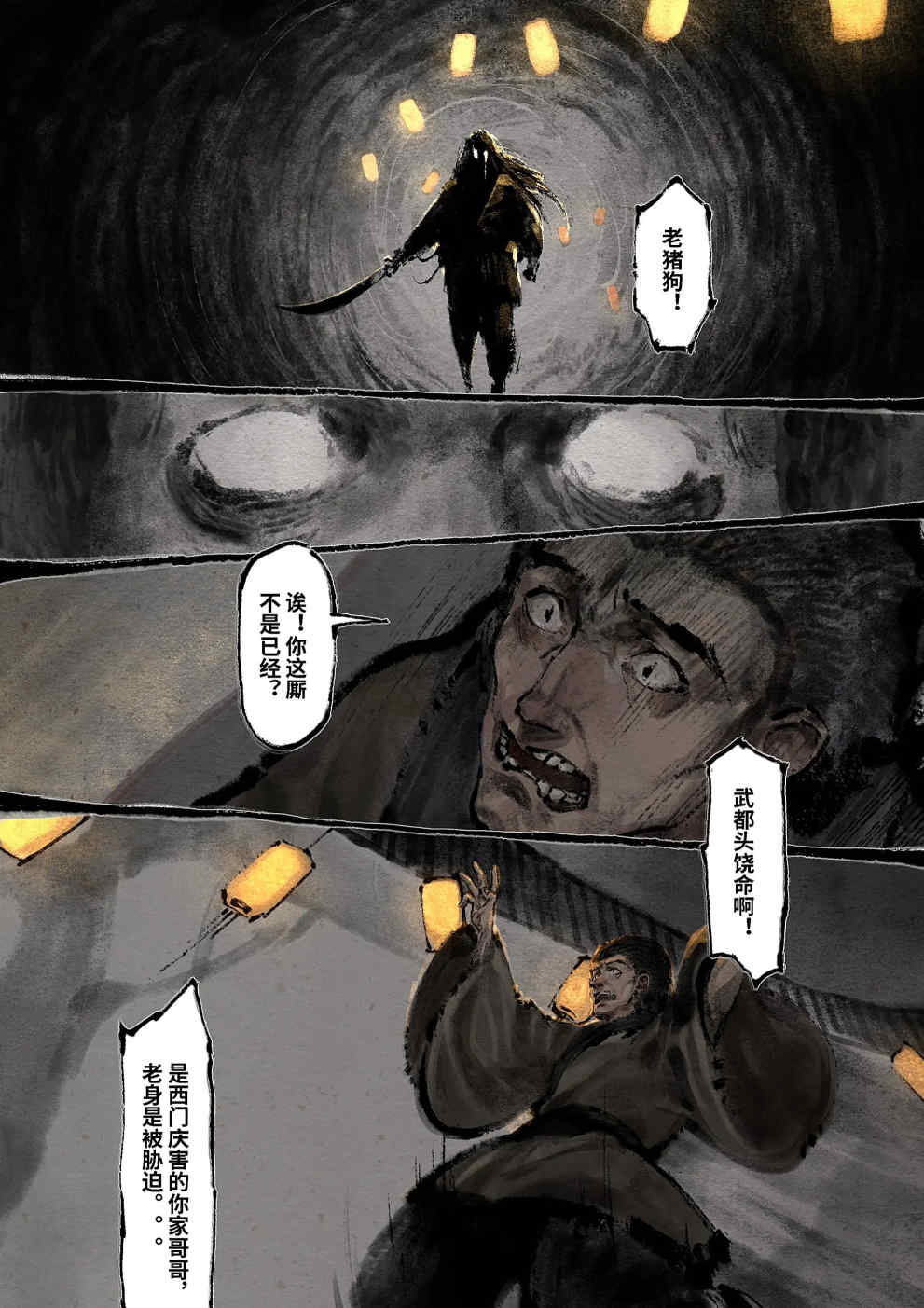 金瓶梅【作者：沐浴橙汁儿】 - Page 243
