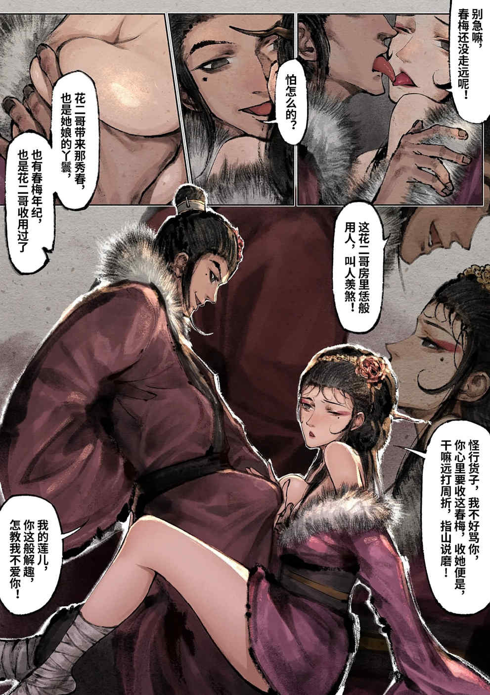 金瓶梅【作者：沐浴橙汁儿】 - Page 246