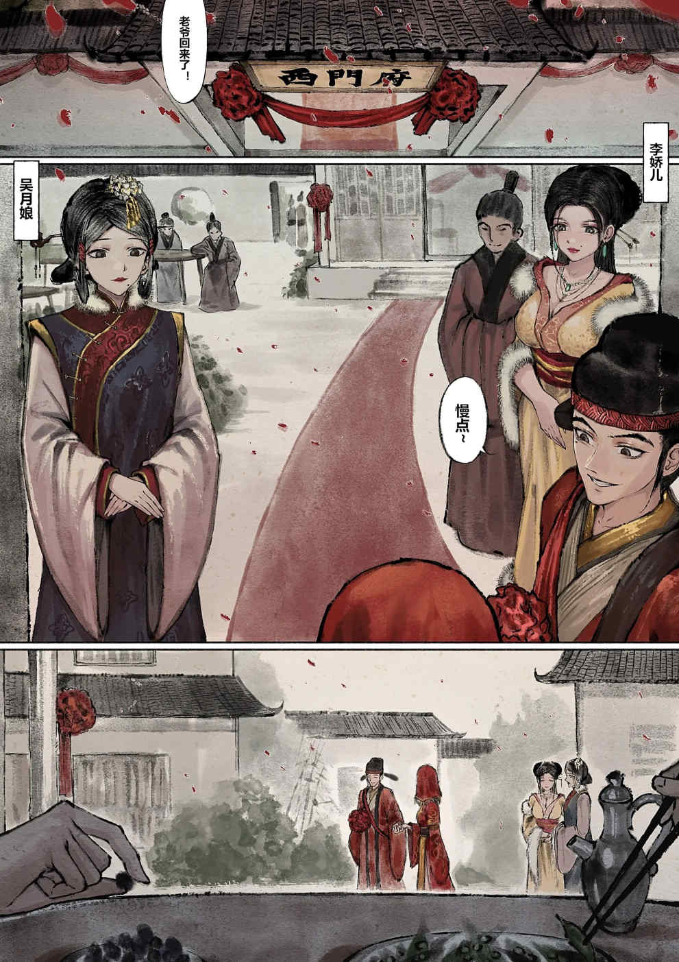 金瓶梅【作者：沐浴橙汁儿】 - Page 31