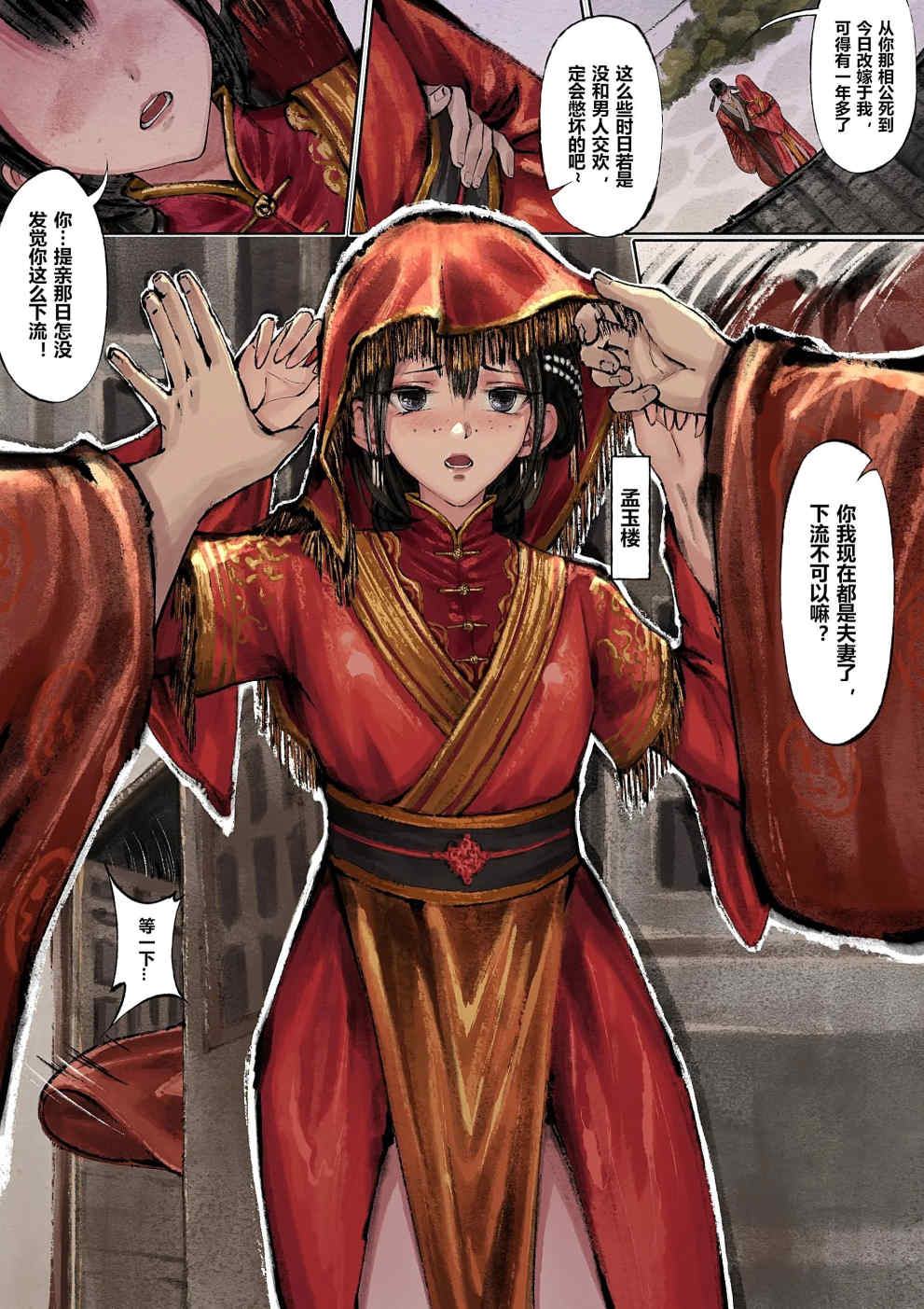 金瓶梅【作者：沐浴橙汁儿】 - Page 34