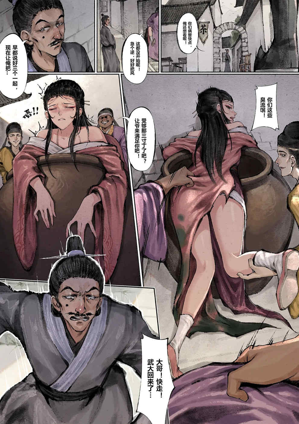 金瓶梅【作者：沐浴橙汁儿】 - Page 41