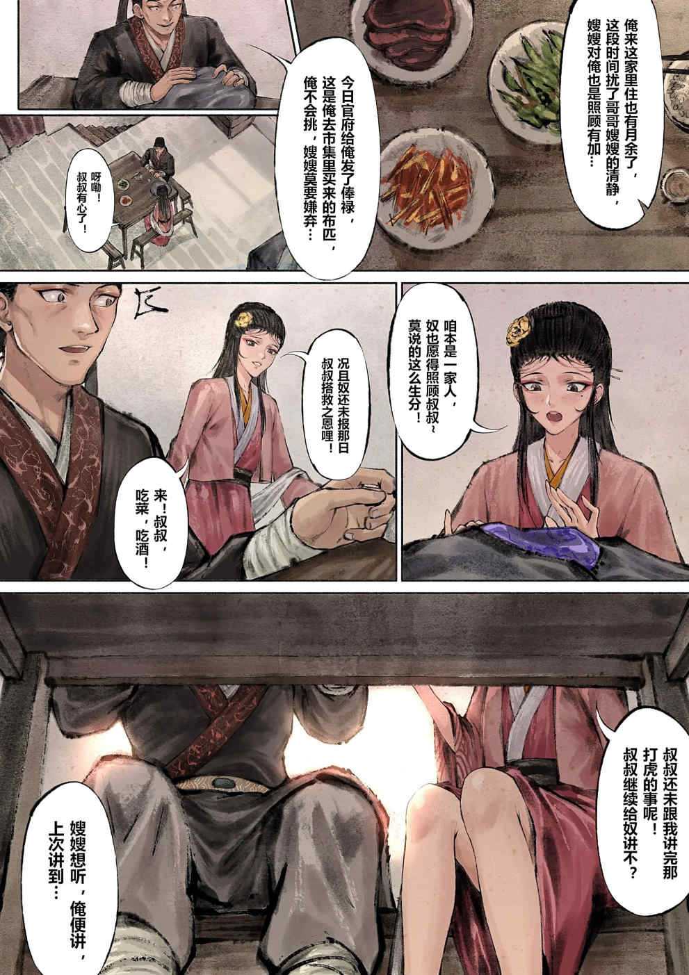 金瓶梅【作者：沐浴橙汁儿】 - Page 45
