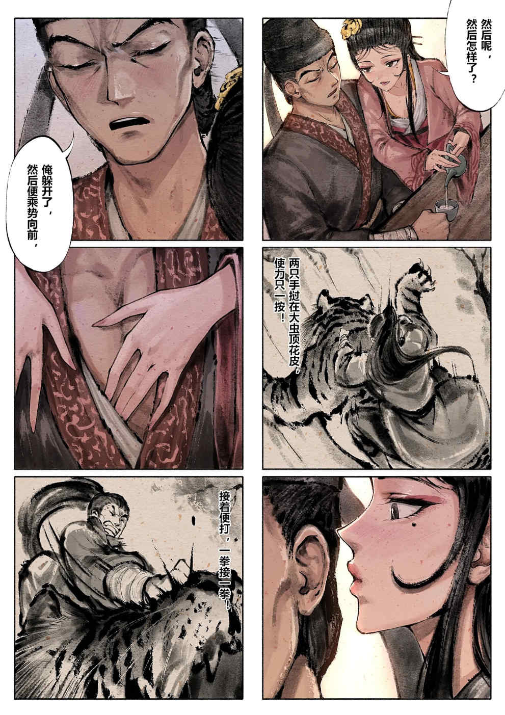 金瓶梅【作者：沐浴橙汁儿】 - Page 47