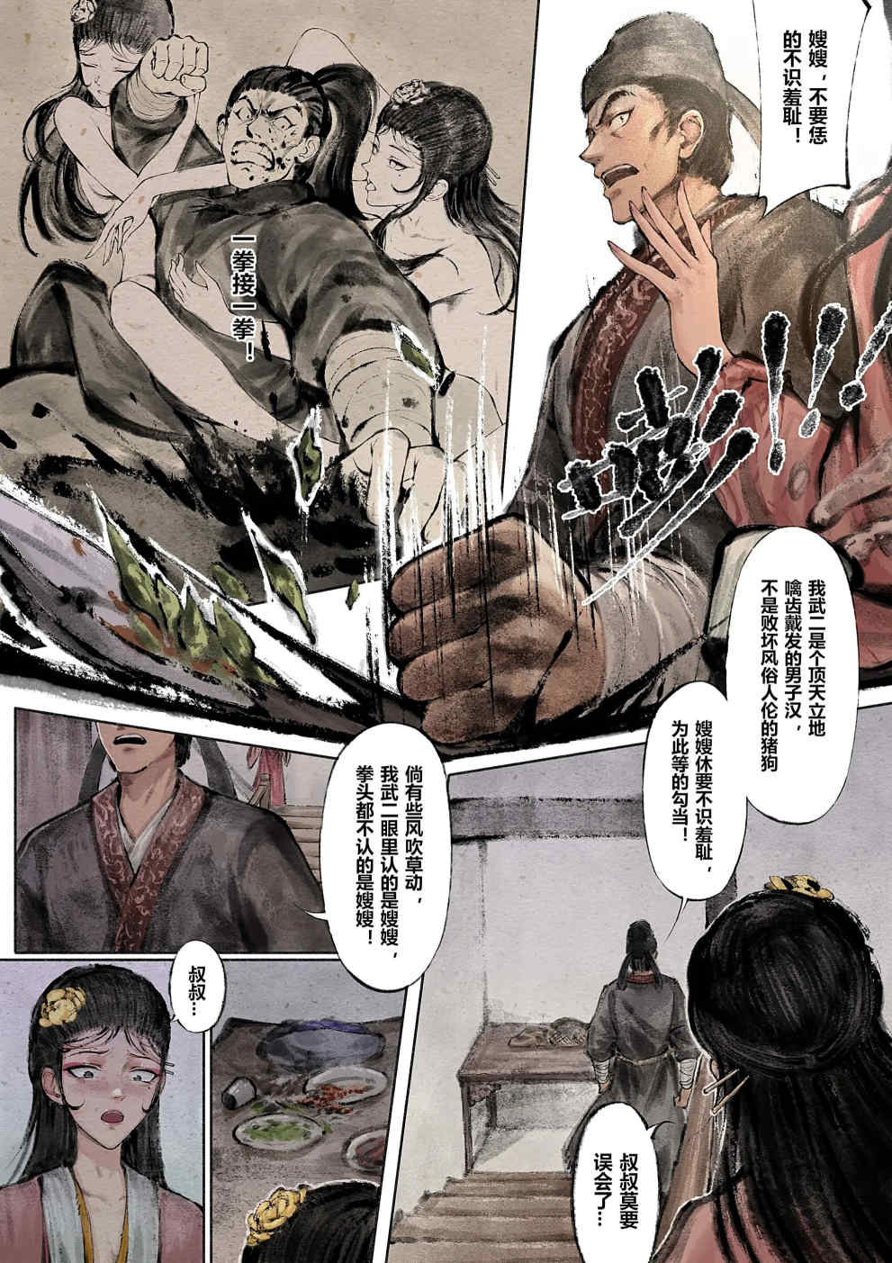 金瓶梅【作者：沐浴橙汁儿】 - Page 48