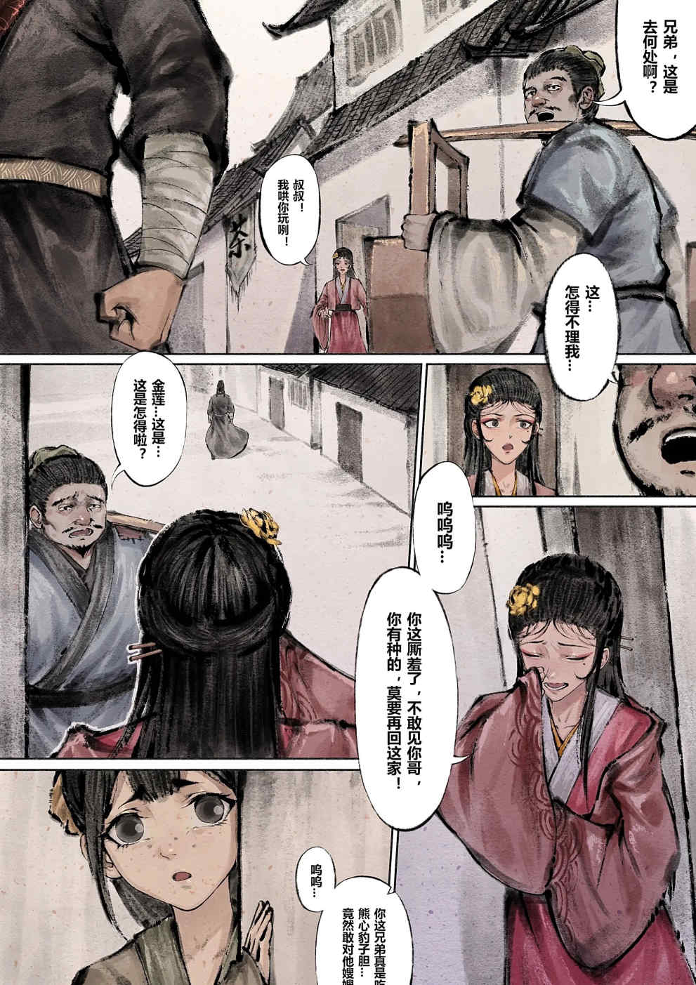 金瓶梅【作者：沐浴橙汁儿】 - Page 49