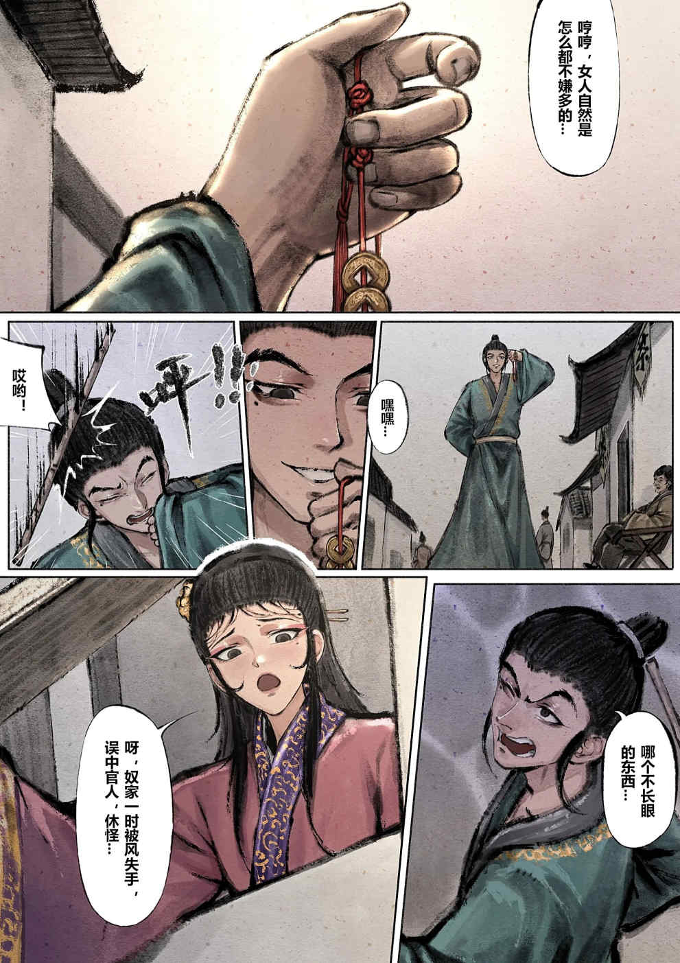 金瓶梅【作者：沐浴橙汁儿】 - Page 54