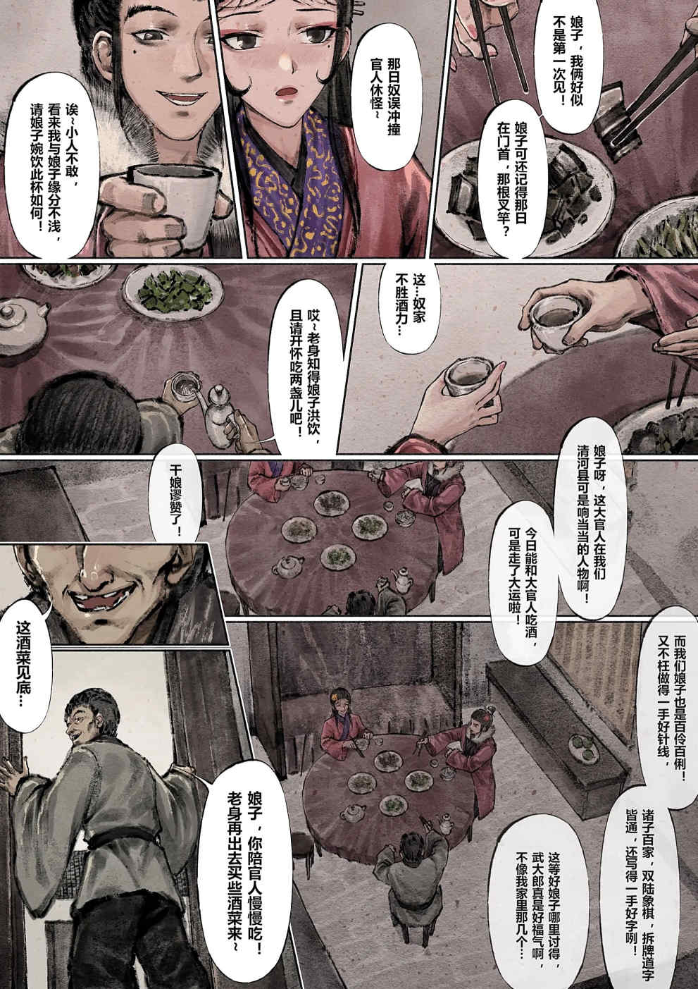 金瓶梅【作者：沐浴橙汁儿】 - Page 70