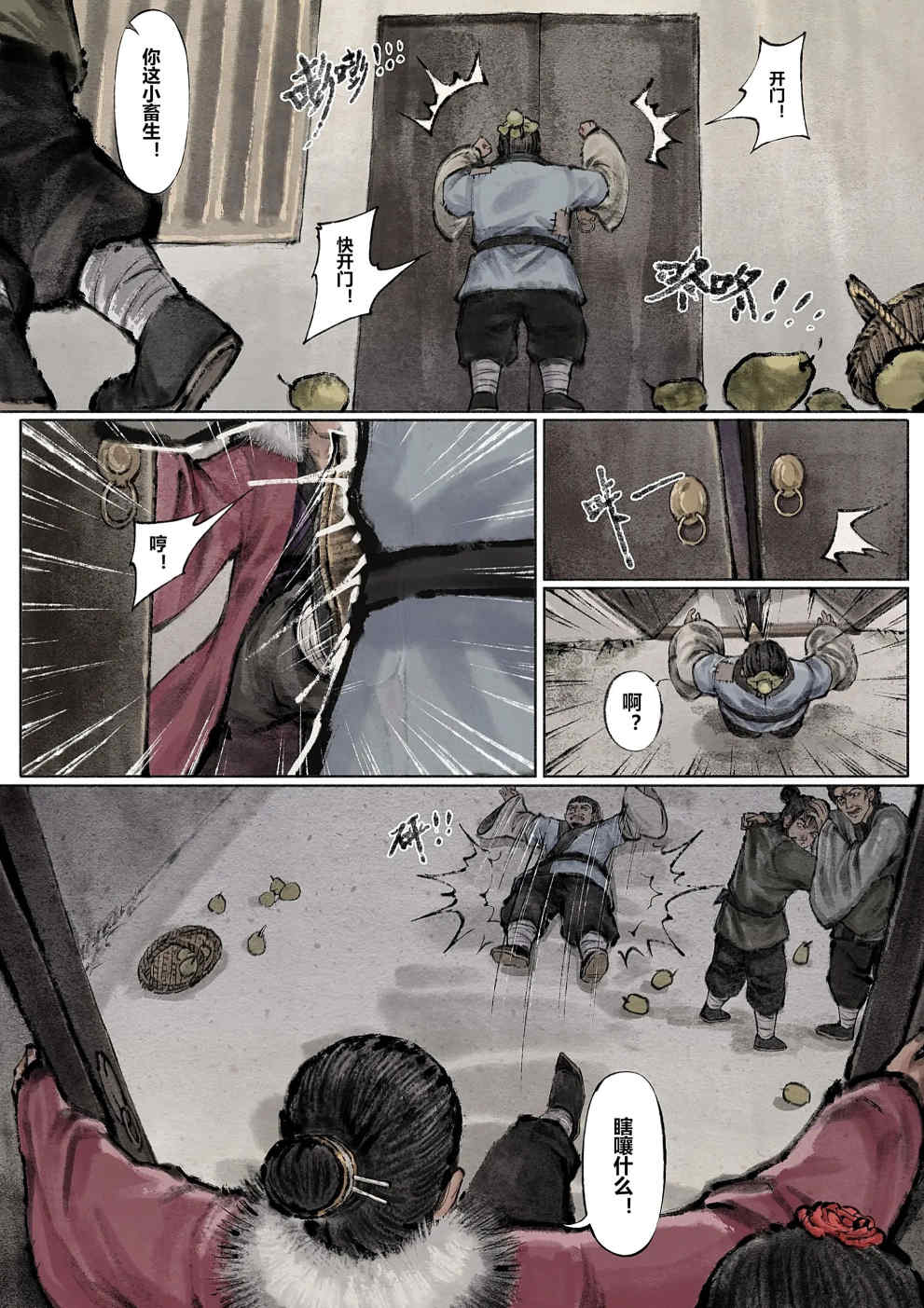 金瓶梅【作者：沐浴橙汁儿】 - Page 81