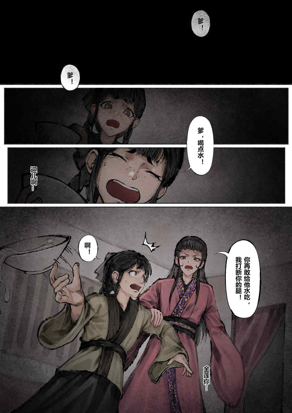 金瓶梅【作者：沐浴橙汁儿】 - Page 84