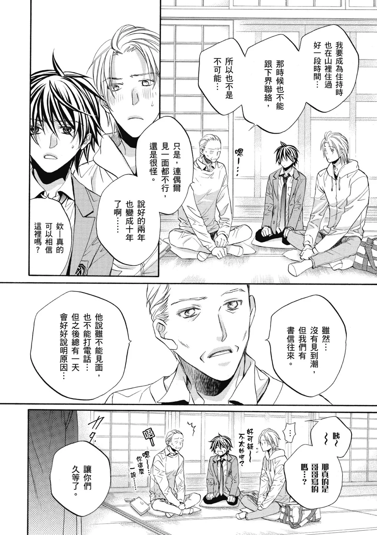 Hana to Chou︱花与蝶 - Page 101
