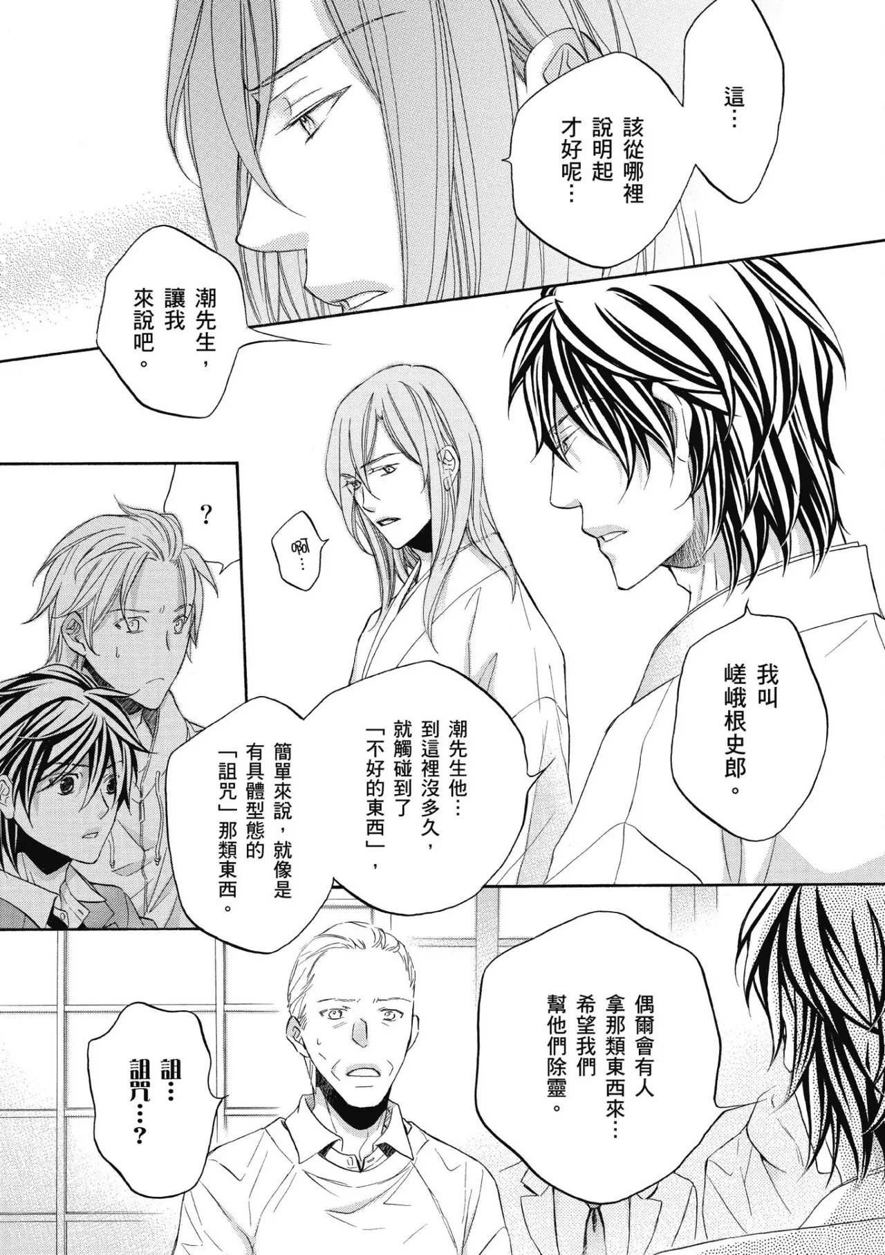 Hana to Chou︱花与蝶 - Page 106