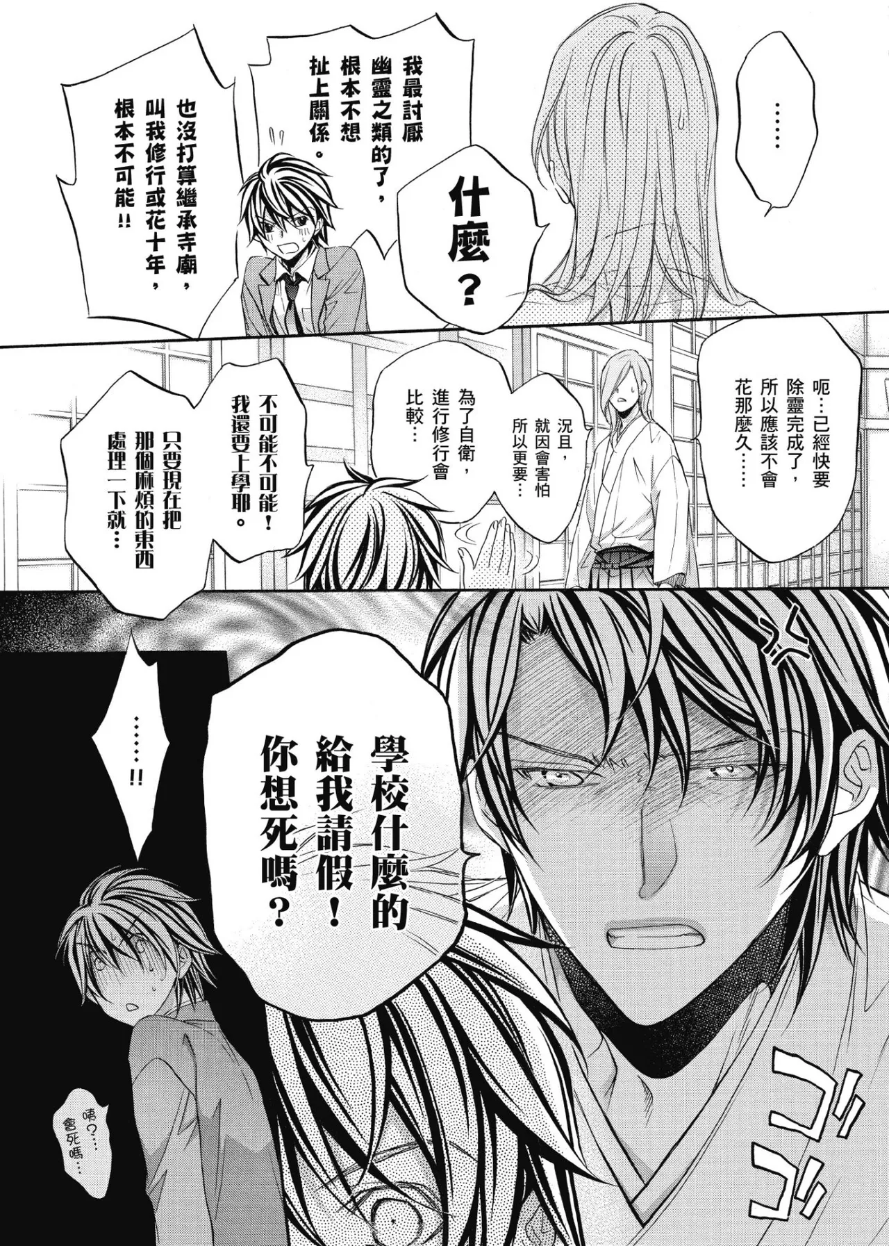 Hana to Chou︱花与蝶 - Page 112