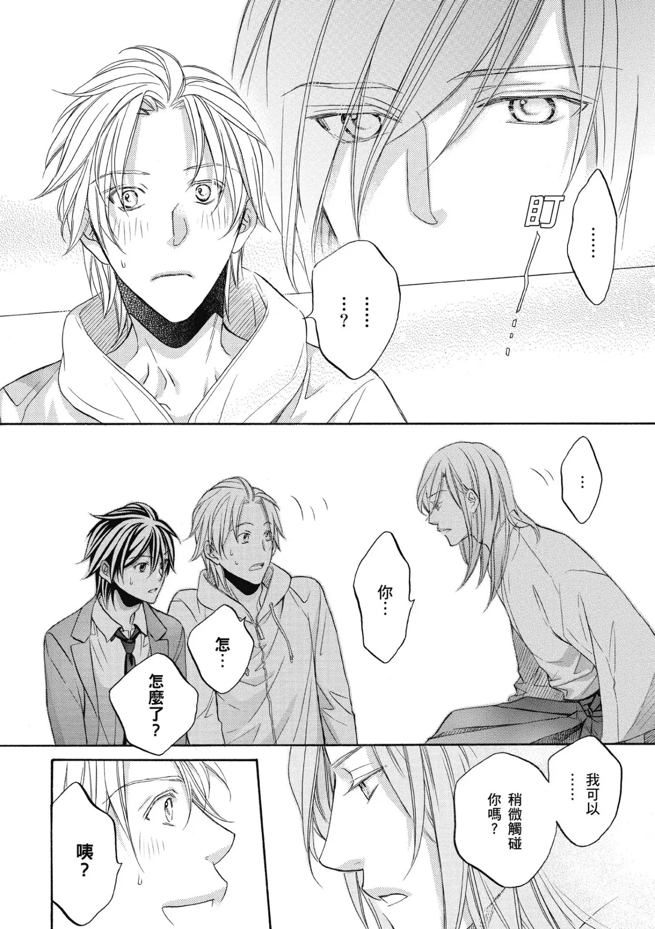 Hana to Chou︱花与蝶 - Page 115