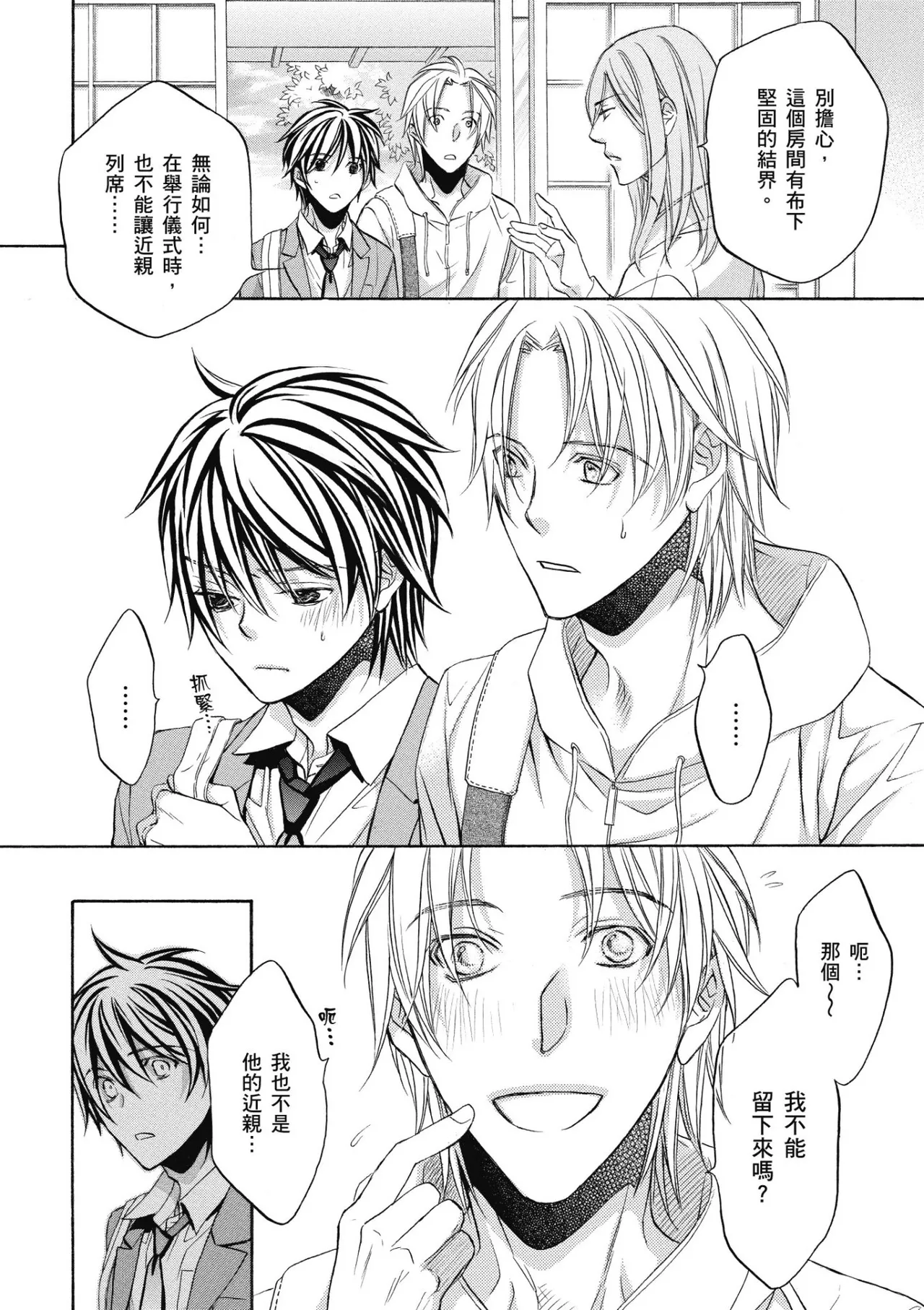 Hana to Chou︱花与蝶 - Page 121