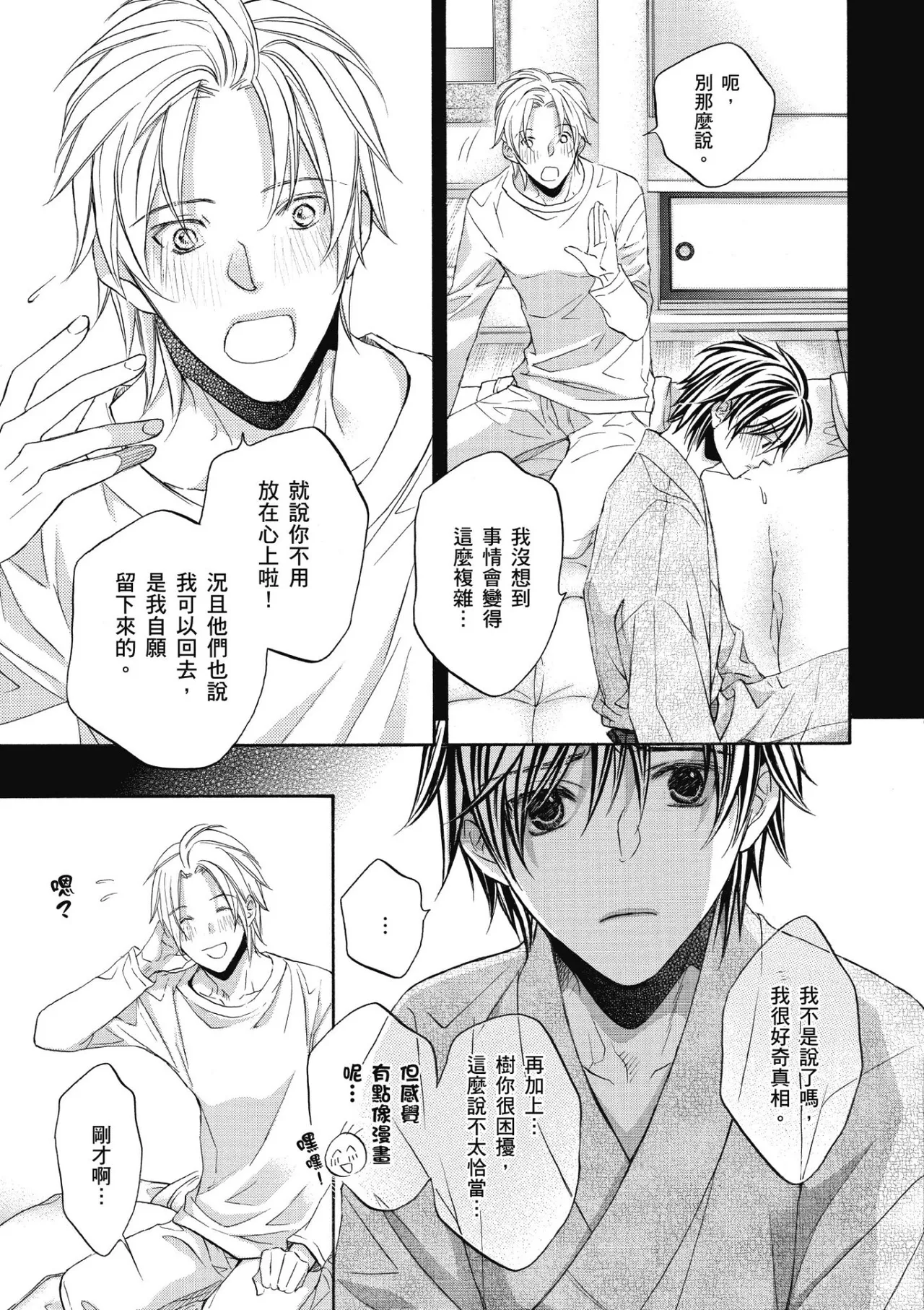 Hana to Chou︱花与蝶 - Page 124