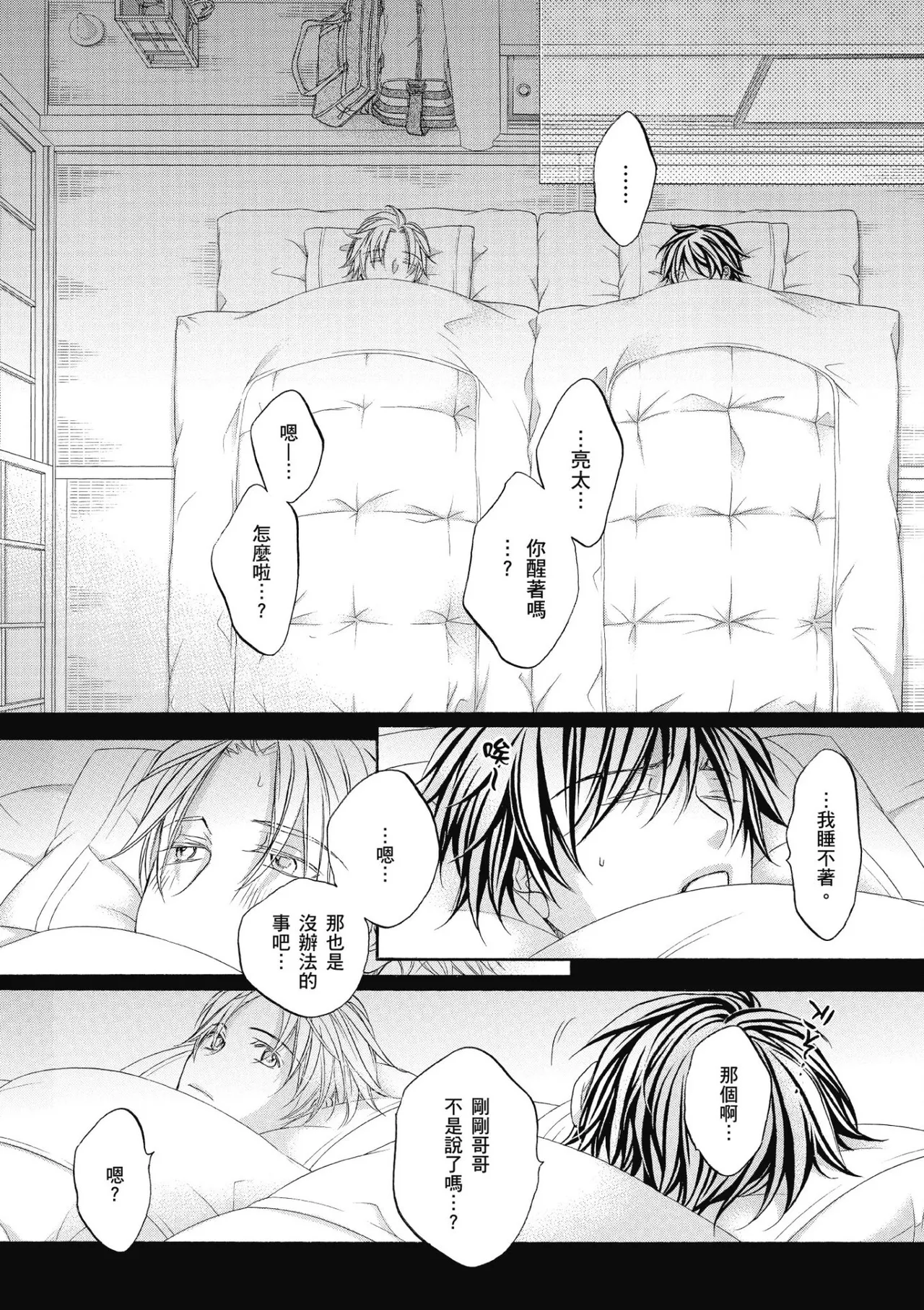 Hana to Chou︱花与蝶 - Page 127