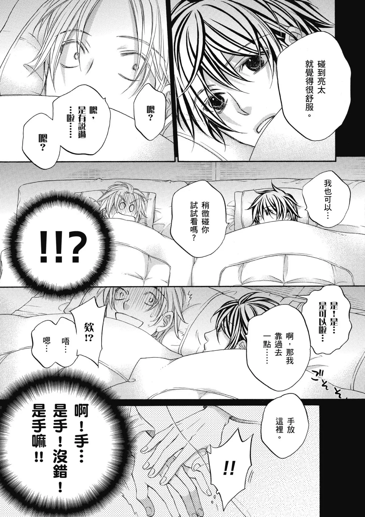 Hana to Chou︱花与蝶 - Page 128