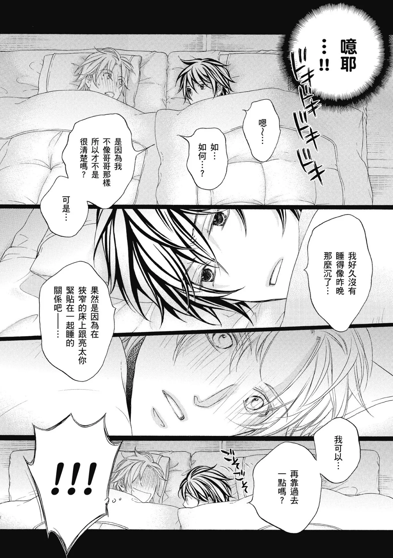 Hana to Chou︱花与蝶 - Page 129
