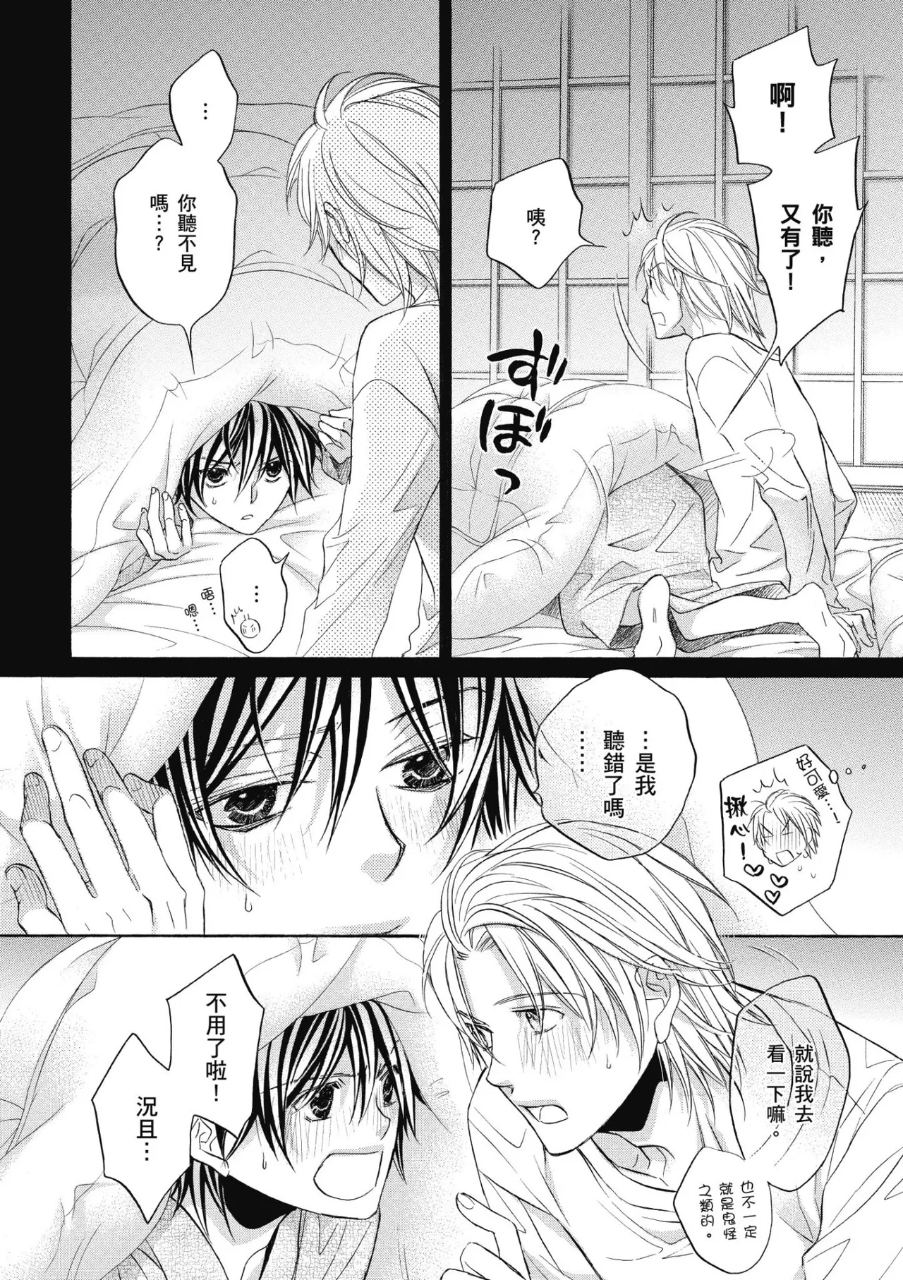 Hana to Chou︱花与蝶 - Page 139