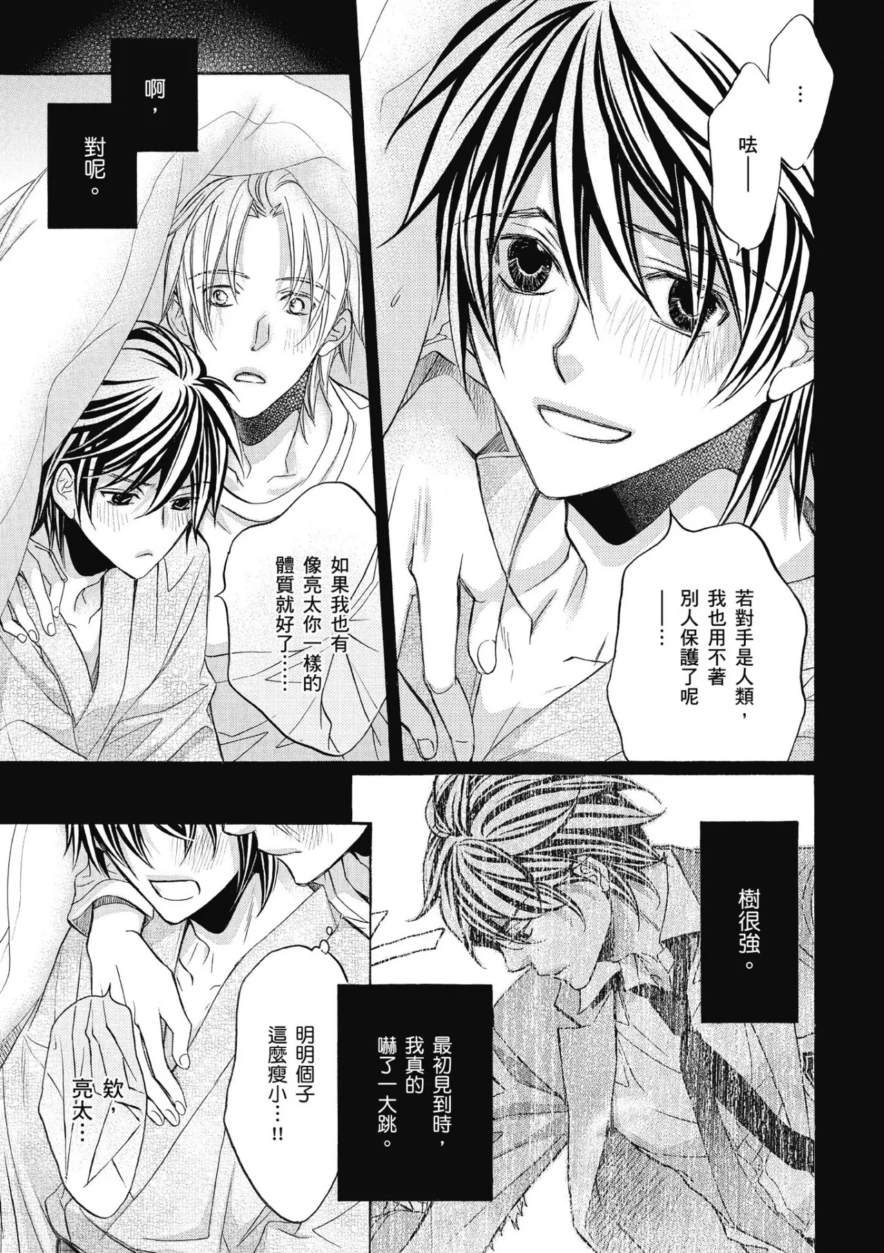 Hana to Chou︱花与蝶 - Page 142