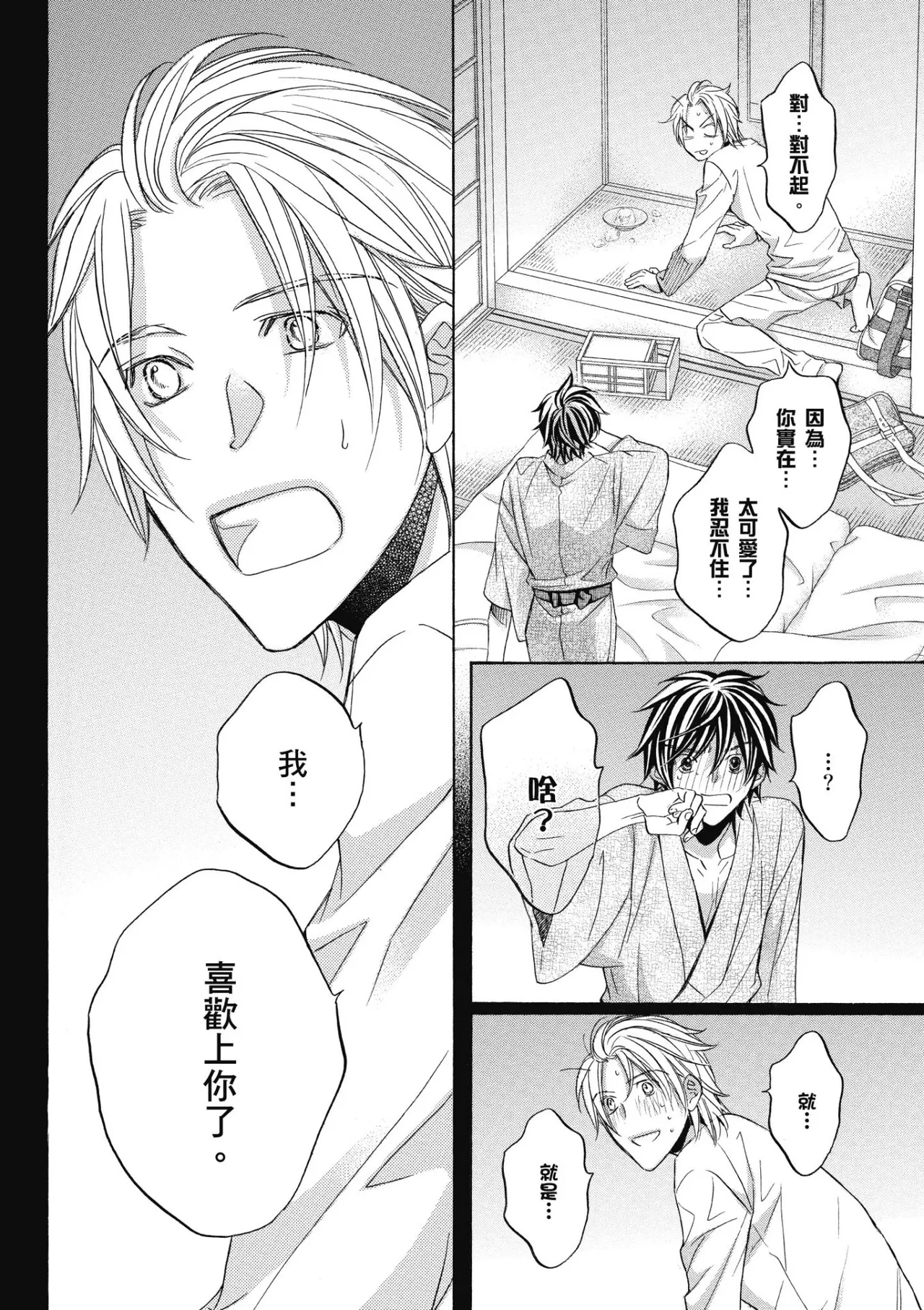 Hana to Chou︱花与蝶 - Page 147