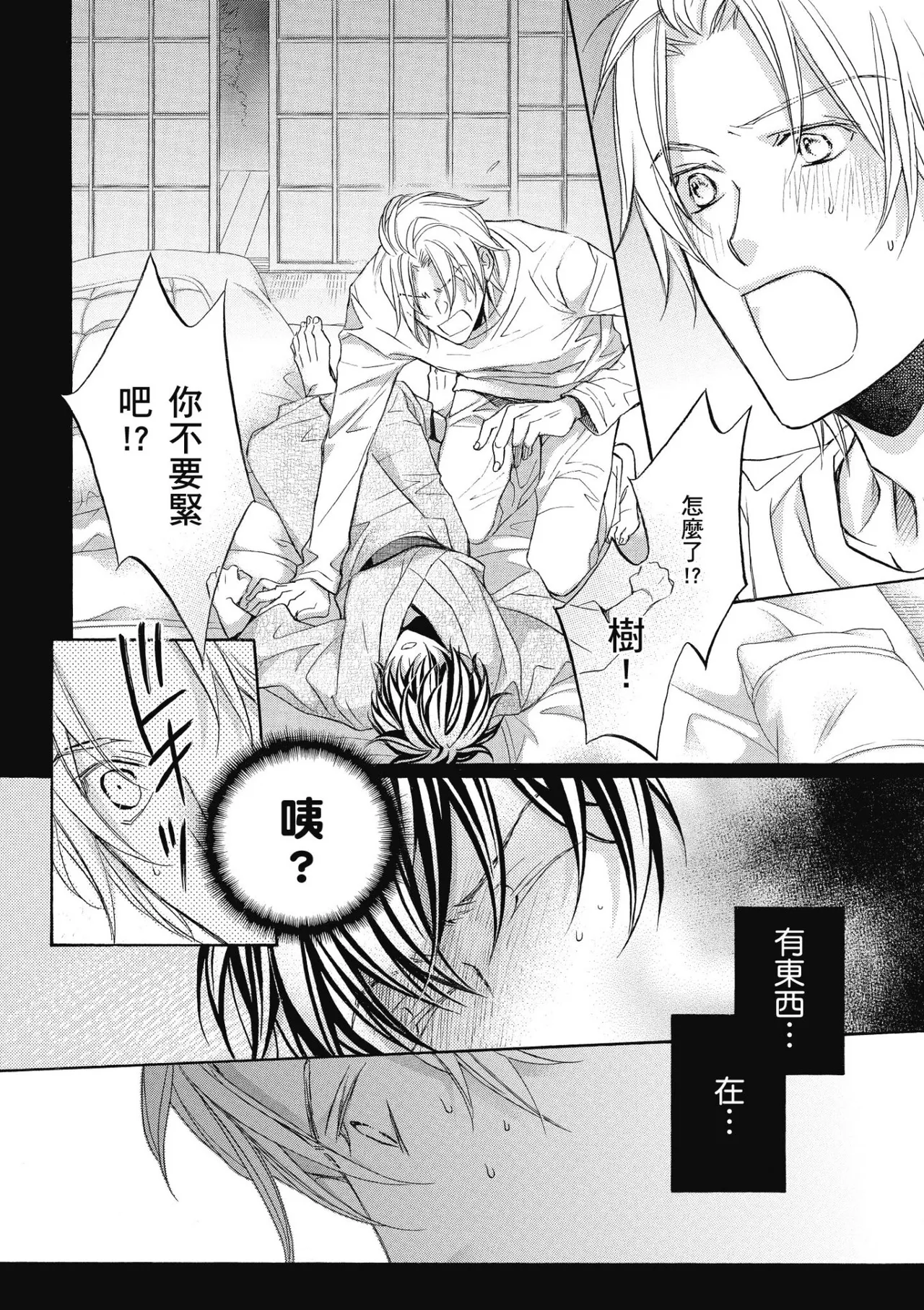 Hana to Chou︱花与蝶 - Page 151