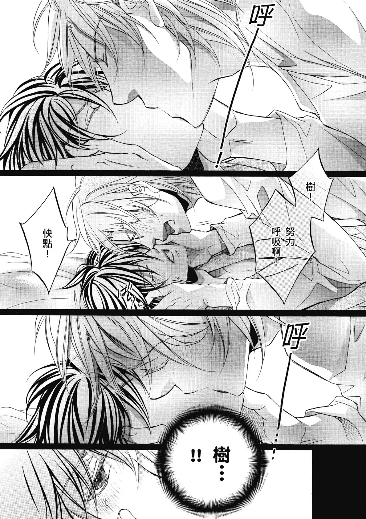 Hana to Chou︱花与蝶 - Page 156