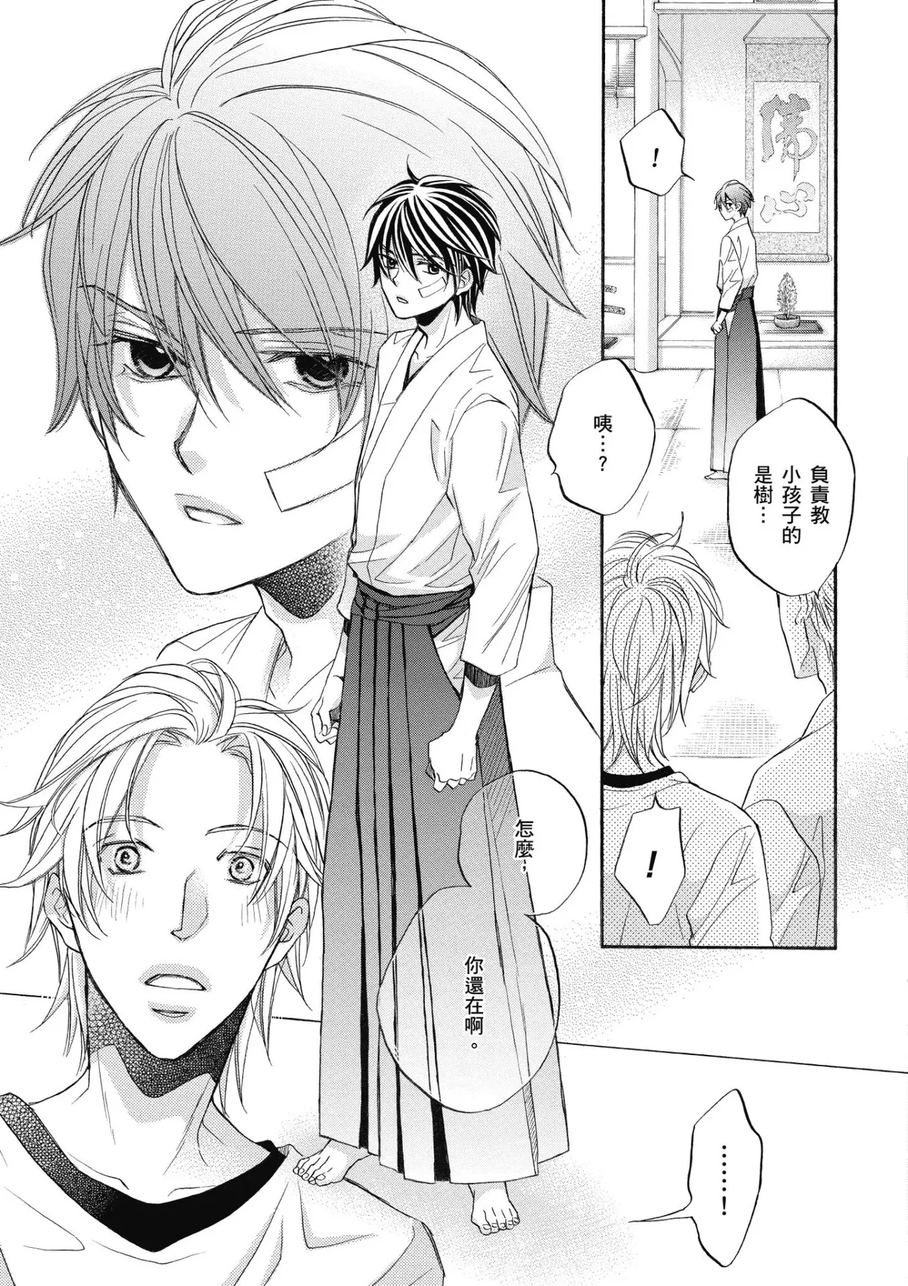 Hana to Chou︱花与蝶 - Page 22