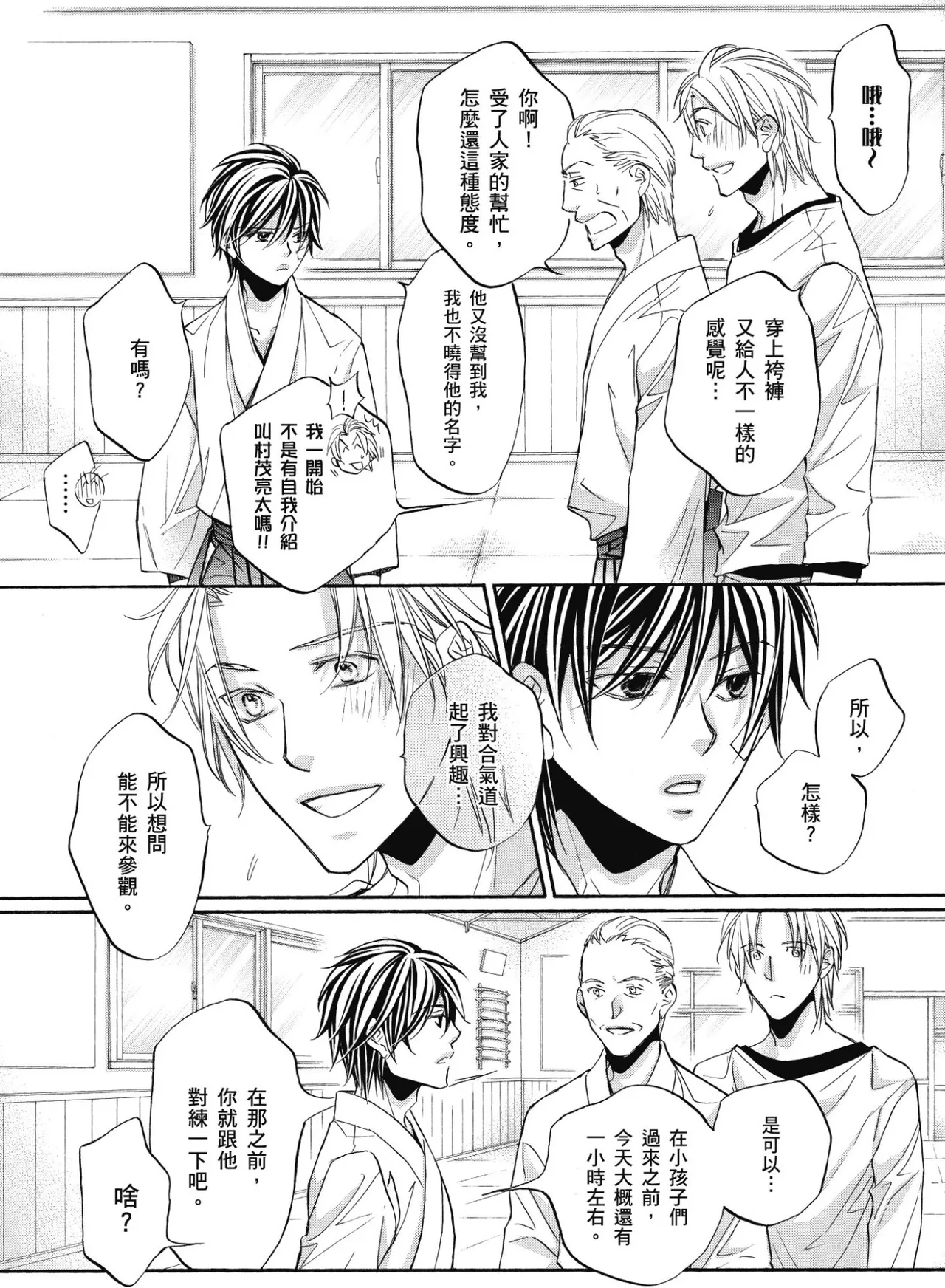Hana to Chou︱花与蝶 - Page 23
