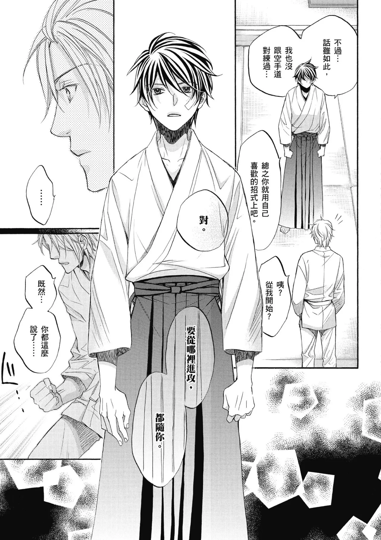 Hana to Chou︱花与蝶 - Page 26