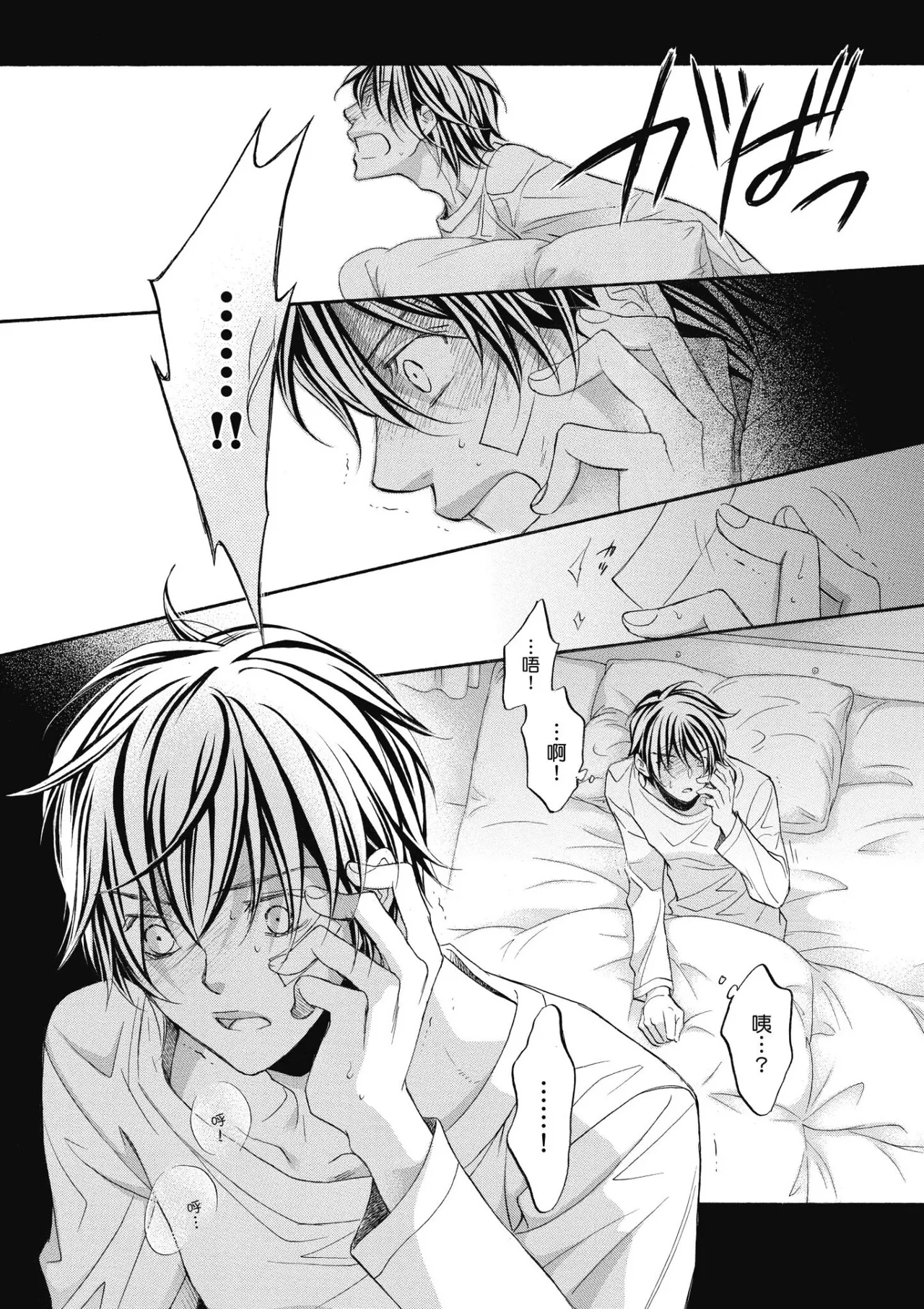 Hana to Chou︱花与蝶 - Page 39