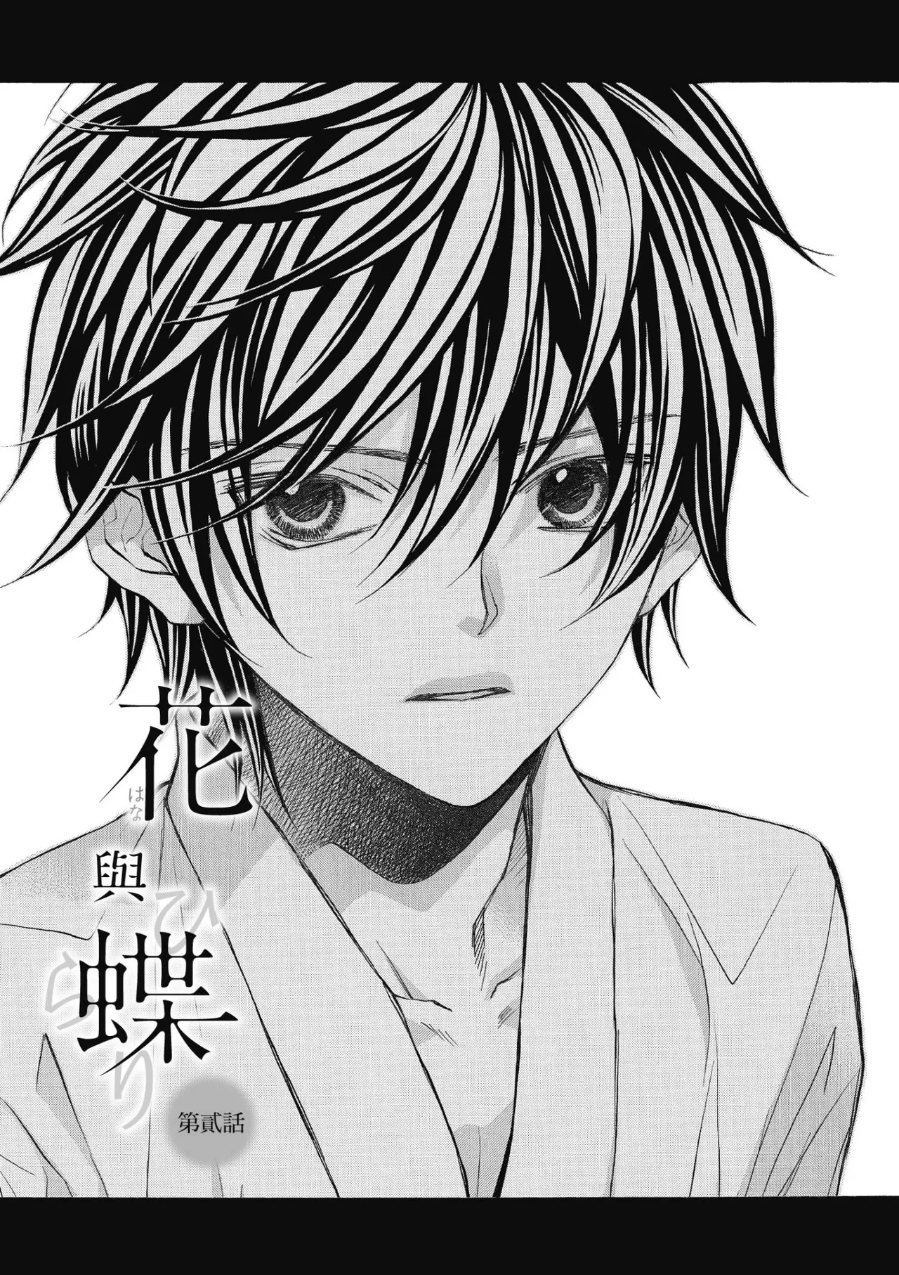 Hana to Chou︱花与蝶 - Page 42