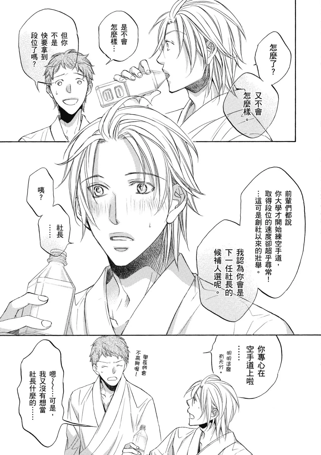 Hana to Chou︱花与蝶 - Page 44