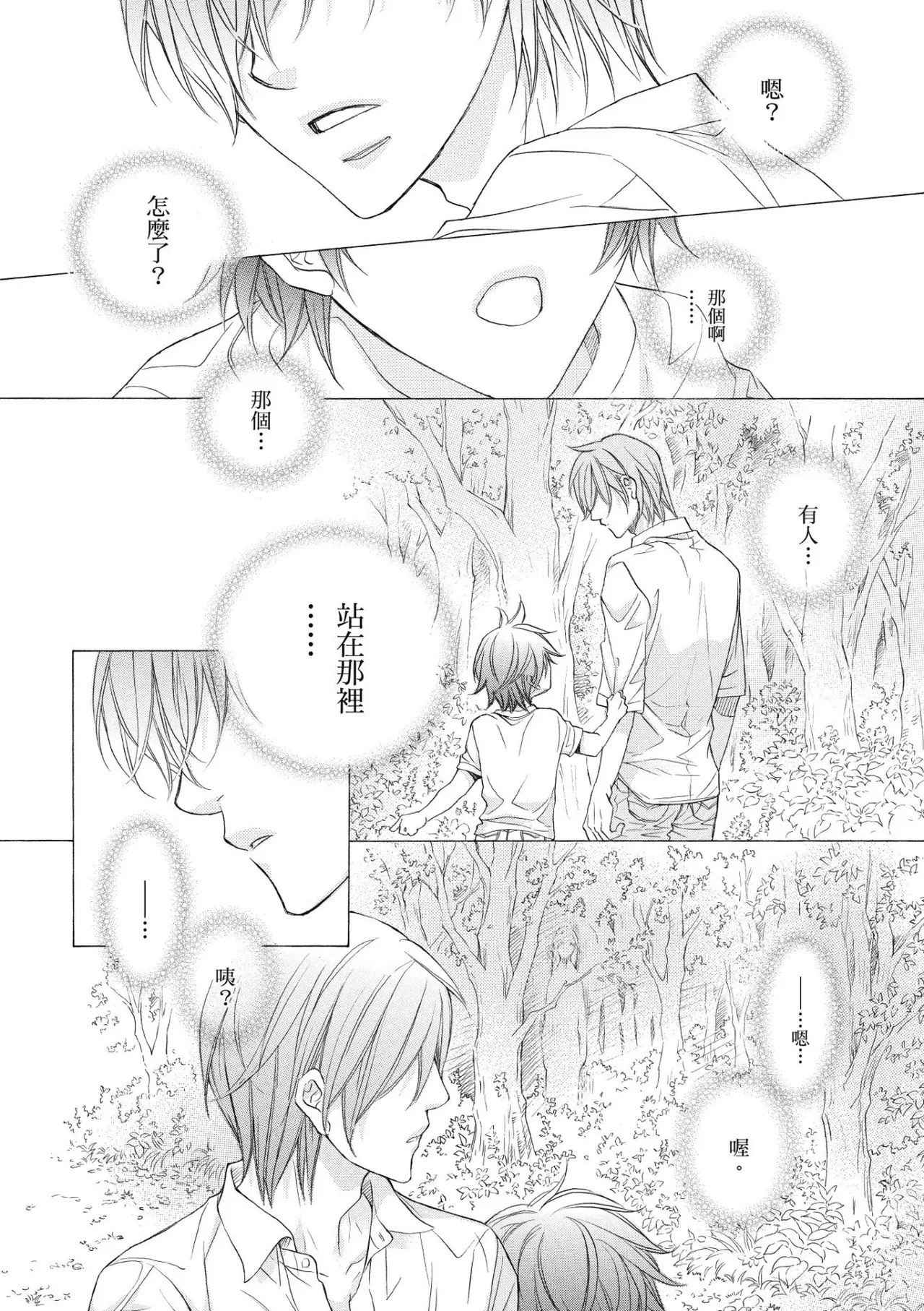 Hana to Chou︱花与蝶 - Page 47