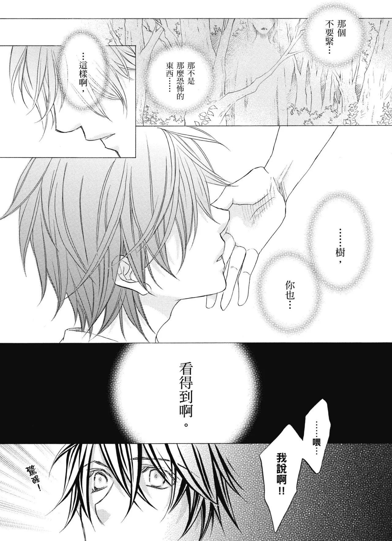 Hana to Chou︱花与蝶 - Page 48