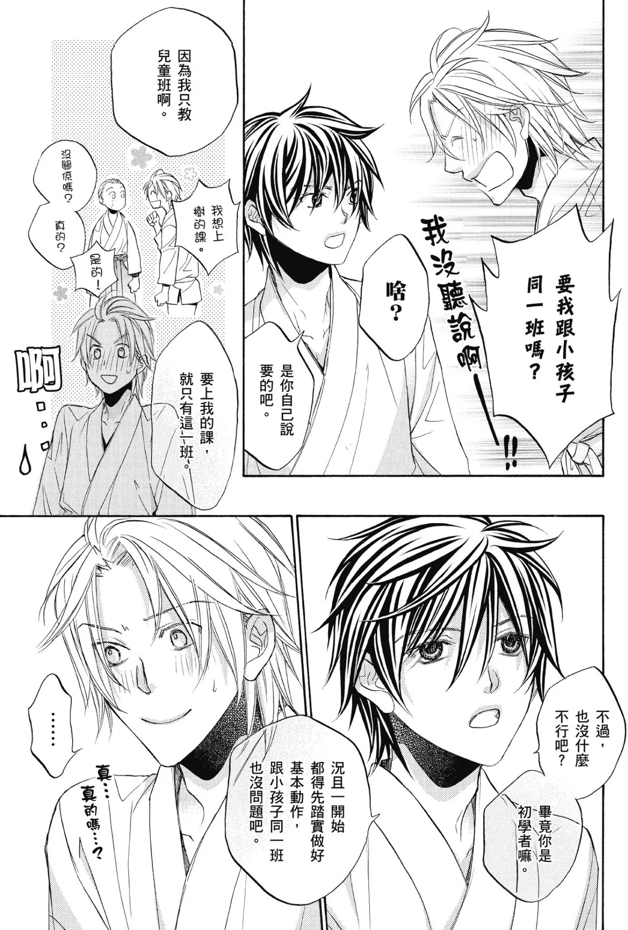 Hana to Chou︱花与蝶 - Page 52