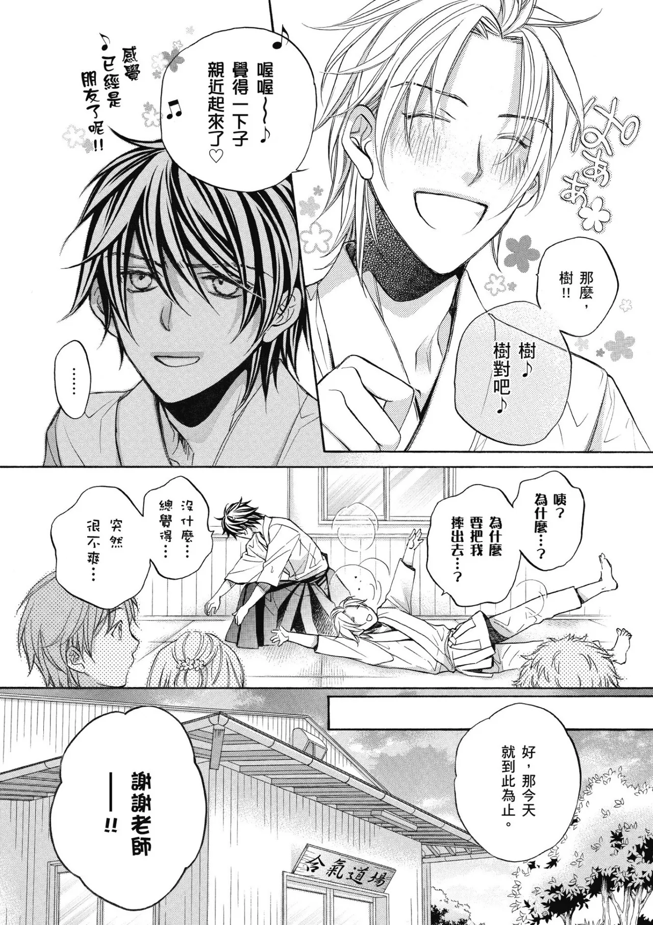 Hana to Chou︱花与蝶 - Page 55