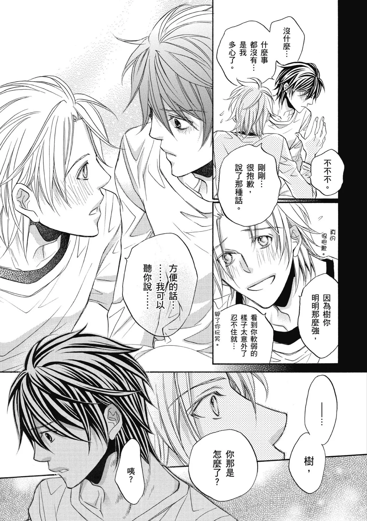 Hana to Chou︱花与蝶 - Page 68