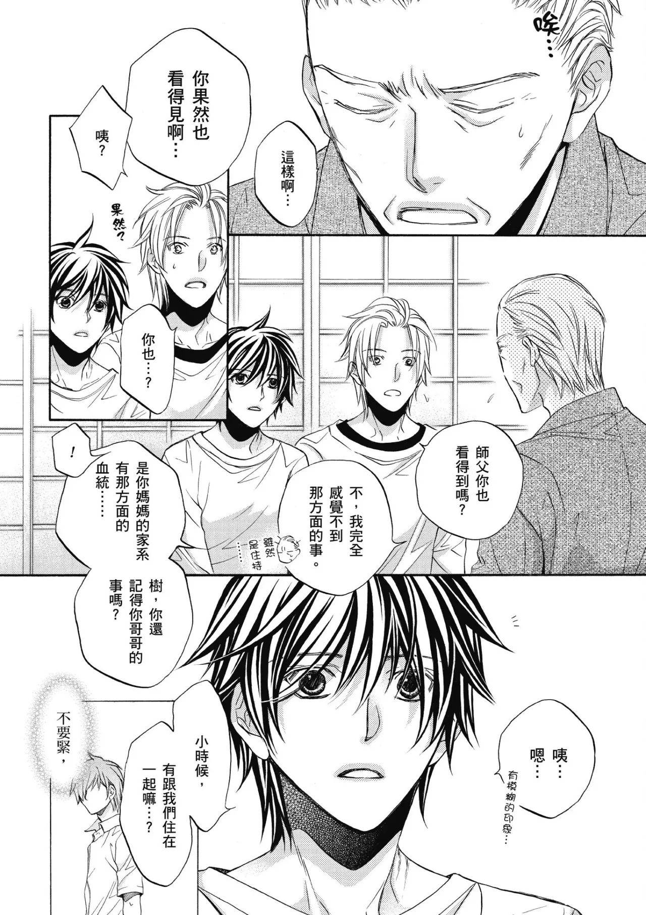 Hana to Chou︱花与蝶 - Page 79