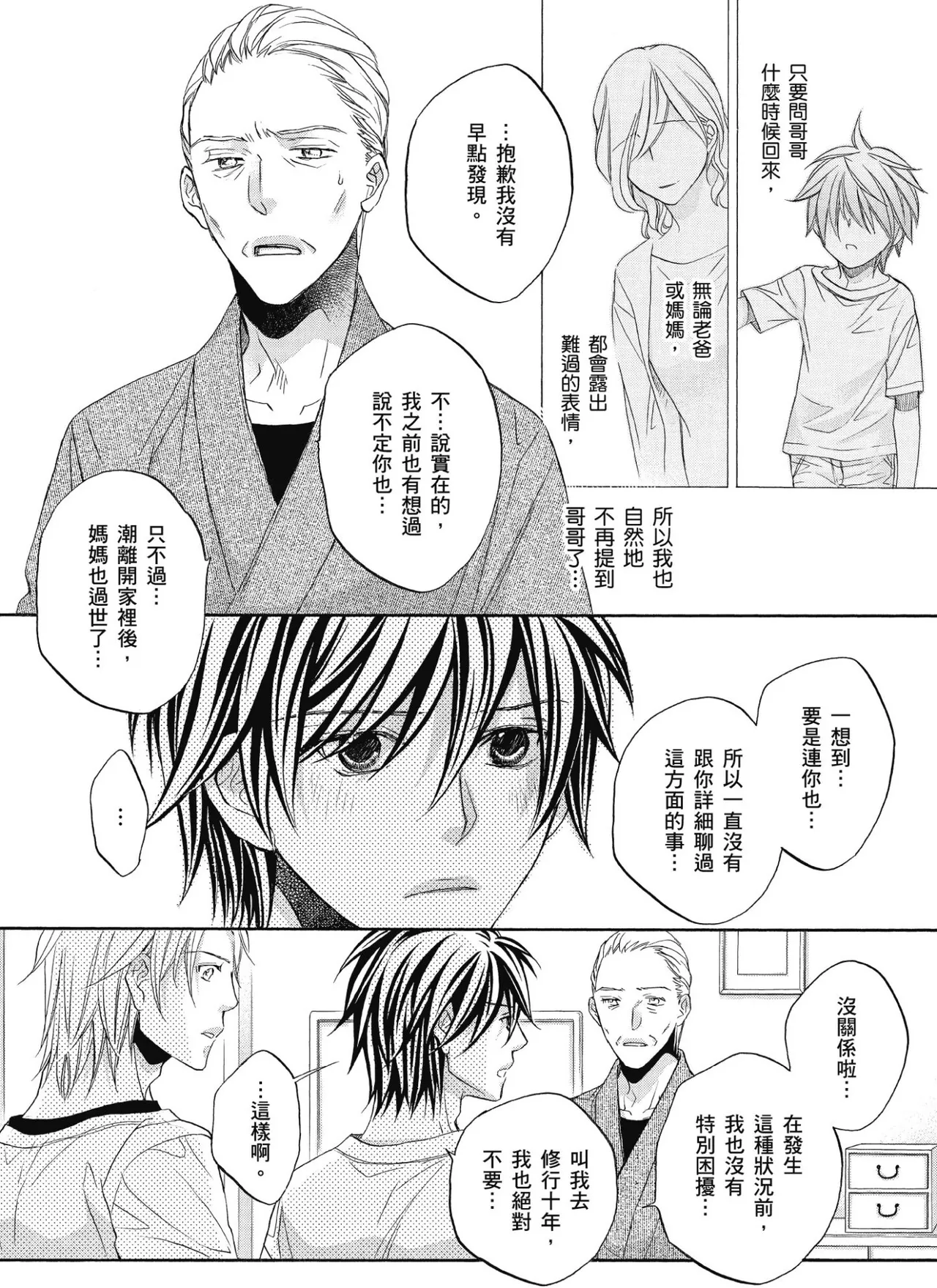 Hana to Chou︱花与蝶 - Page 81