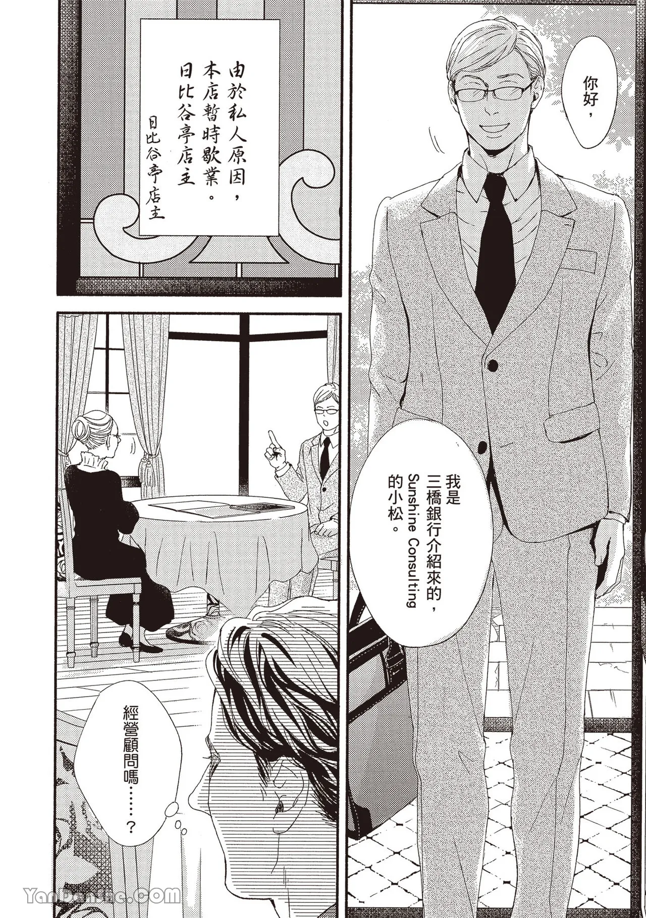 Itsuka tobitai kazamidori︱不知不觉想飞的风向鸡 - Page 10