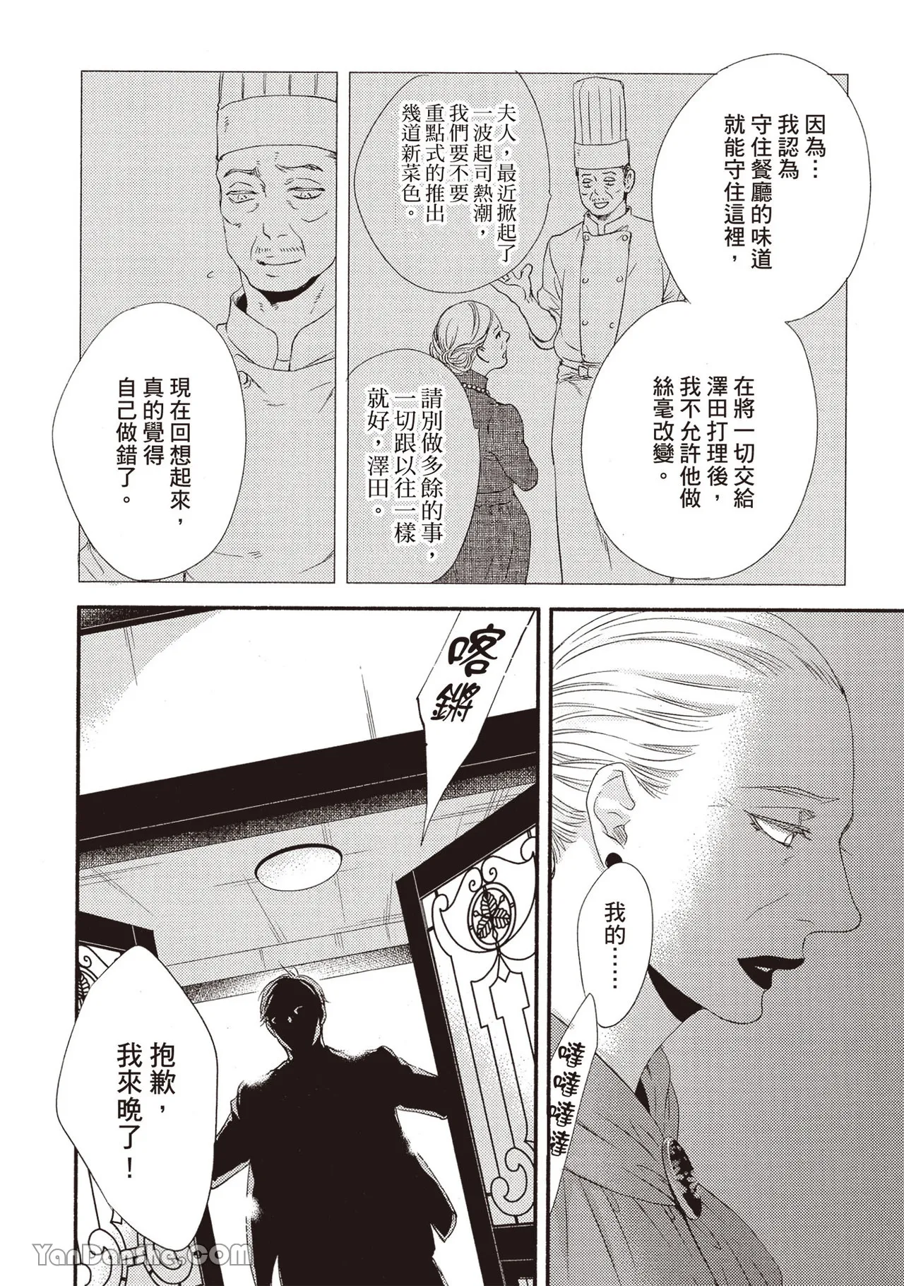 Itsuka tobitai kazamidori︱不知不觉想飞的风向鸡 - Page 143