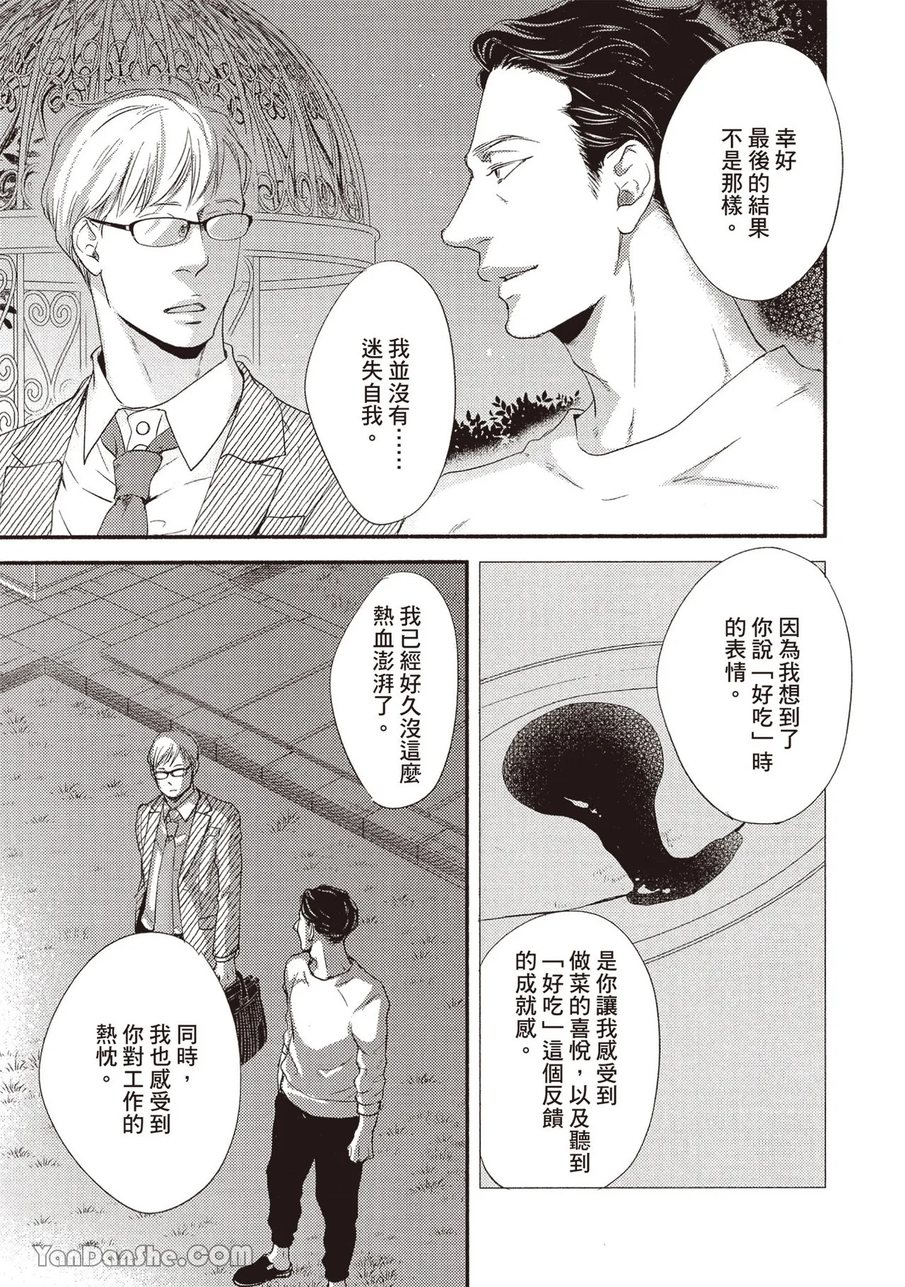 Itsuka tobitai kazamidori︱不知不觉想飞的风向鸡 - Page 150