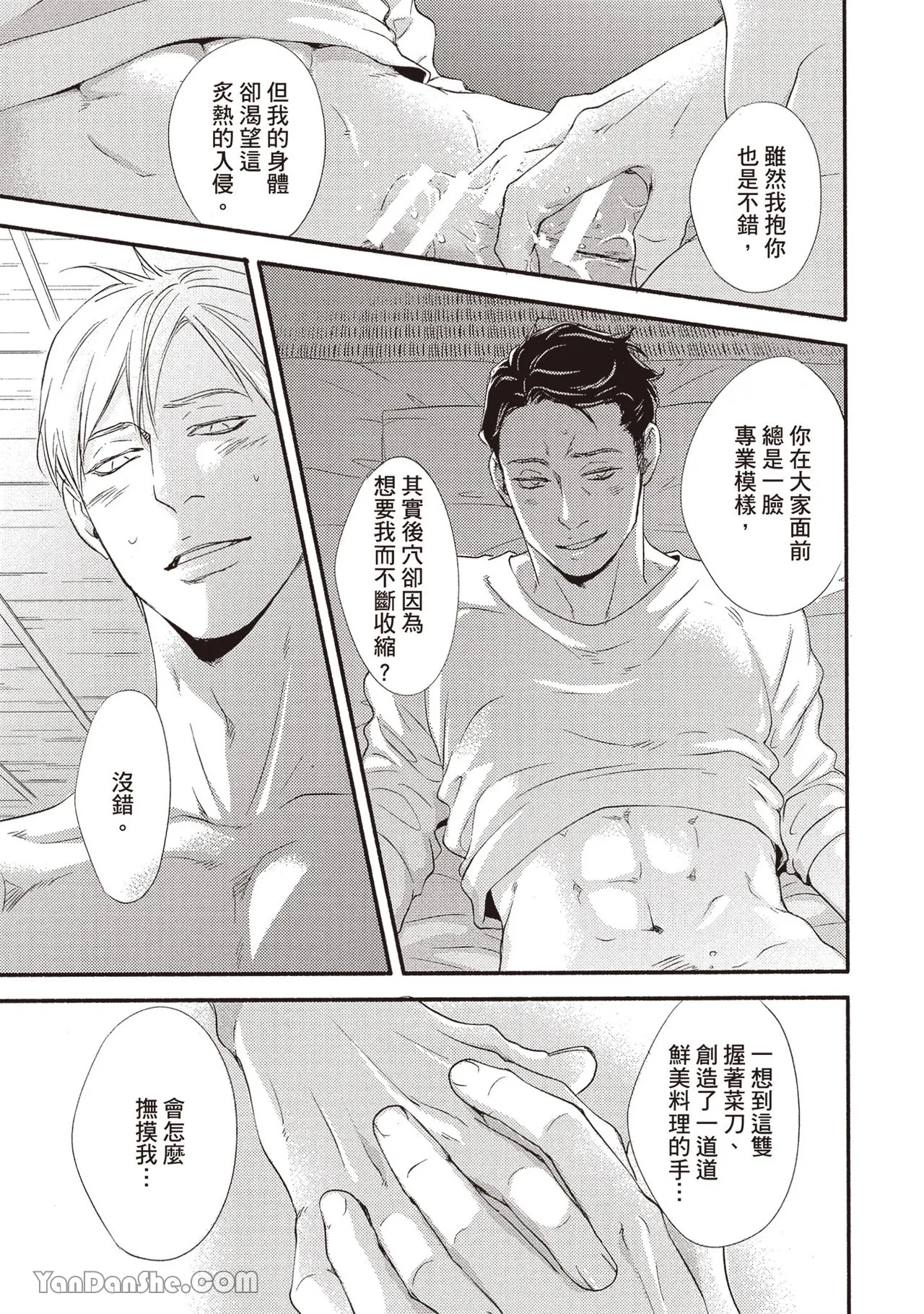 Itsuka tobitai kazamidori︱不知不觉想飞的风向鸡 - Page 160
