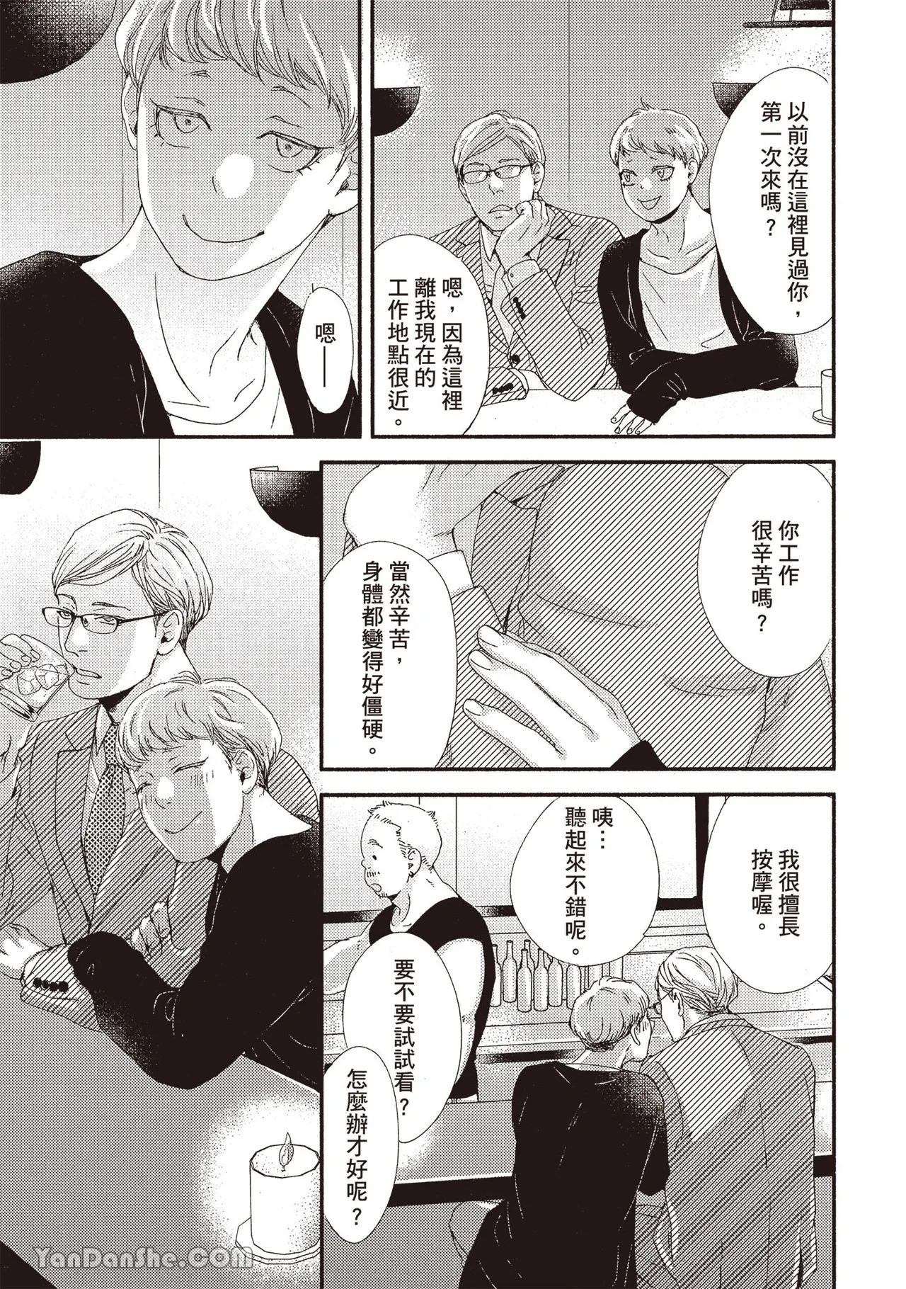 Itsuka tobitai kazamidori︱不知不觉想飞的风向鸡 - Page 29