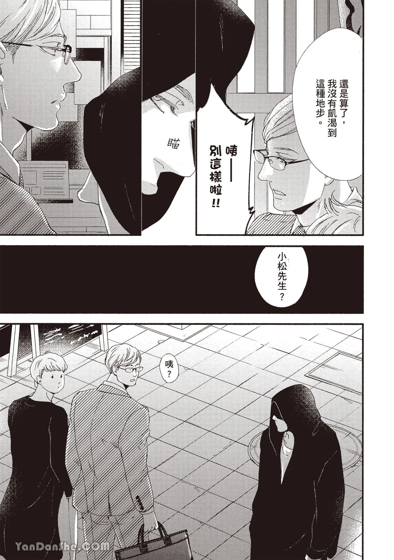 Itsuka tobitai kazamidori︱不知不觉想飞的风向鸡 - Page 31
